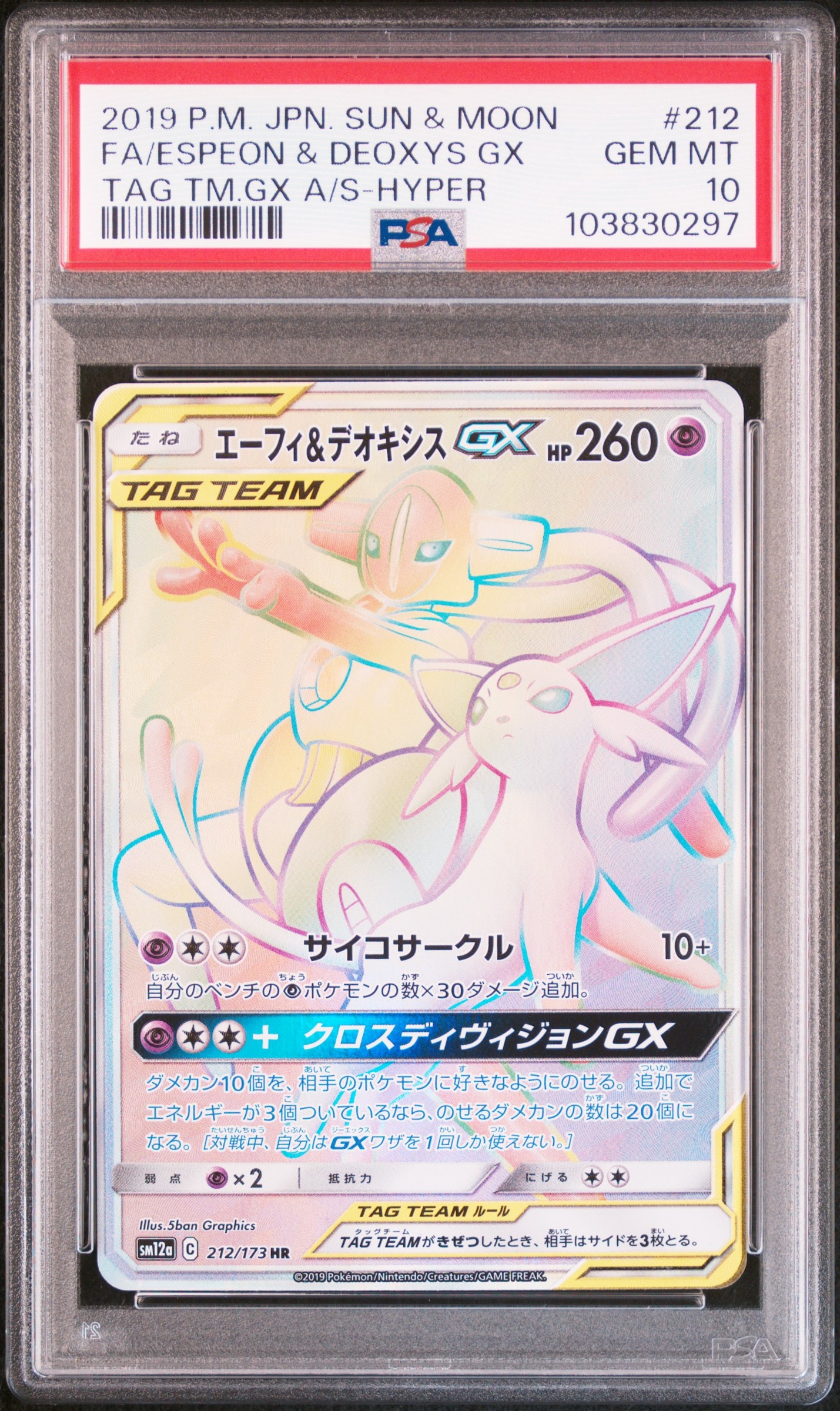 PSA10】カスミのやる気 SR :1ED [CP6 099/087](コンセプトパック