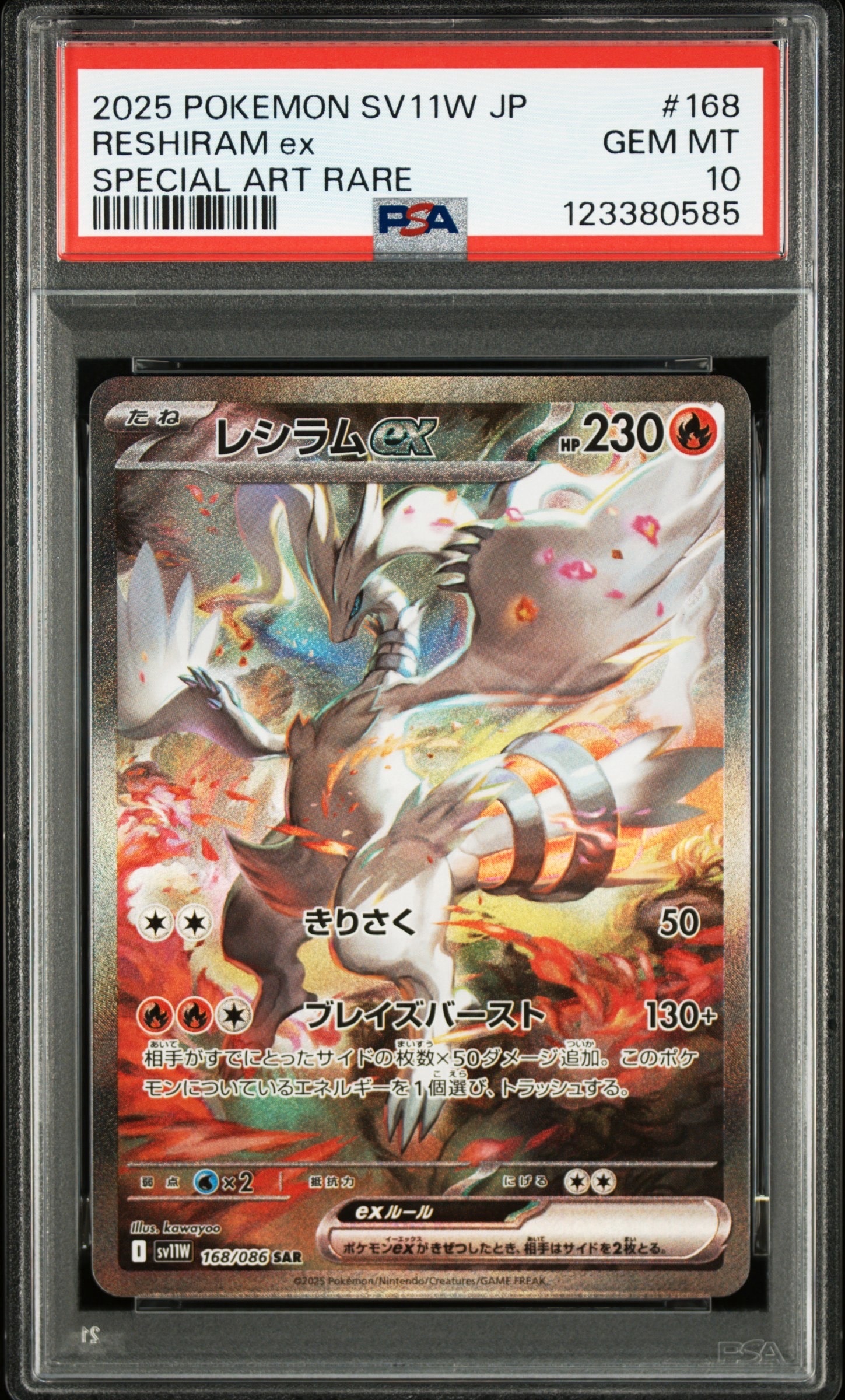 PSA10】レシラムex SAR [SV11W 168/086](拡張パック「ホワイトフレア