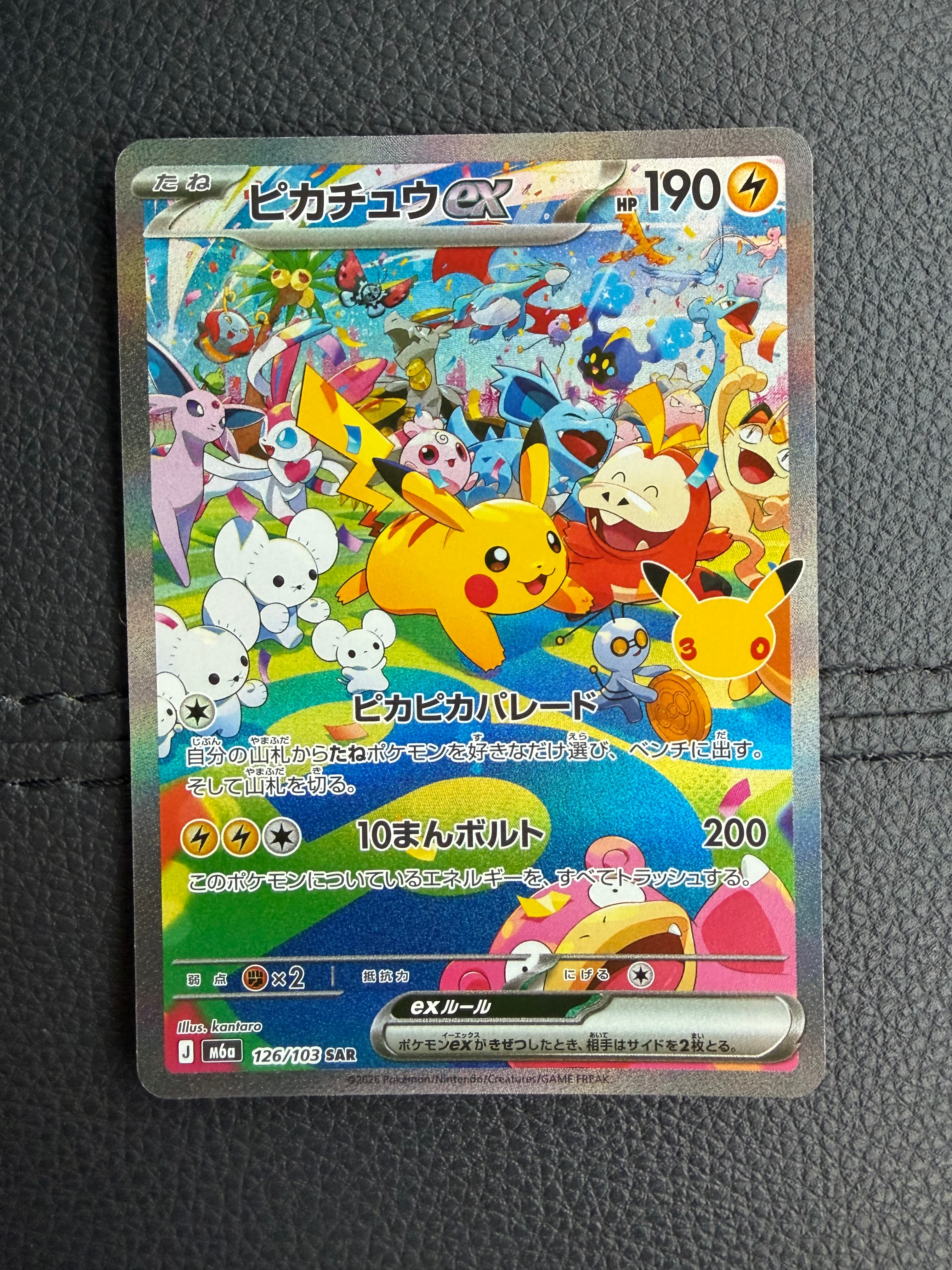 ピカチュウex SAR [M6a 126/103](拡張パック「30th CELEBRATION」)