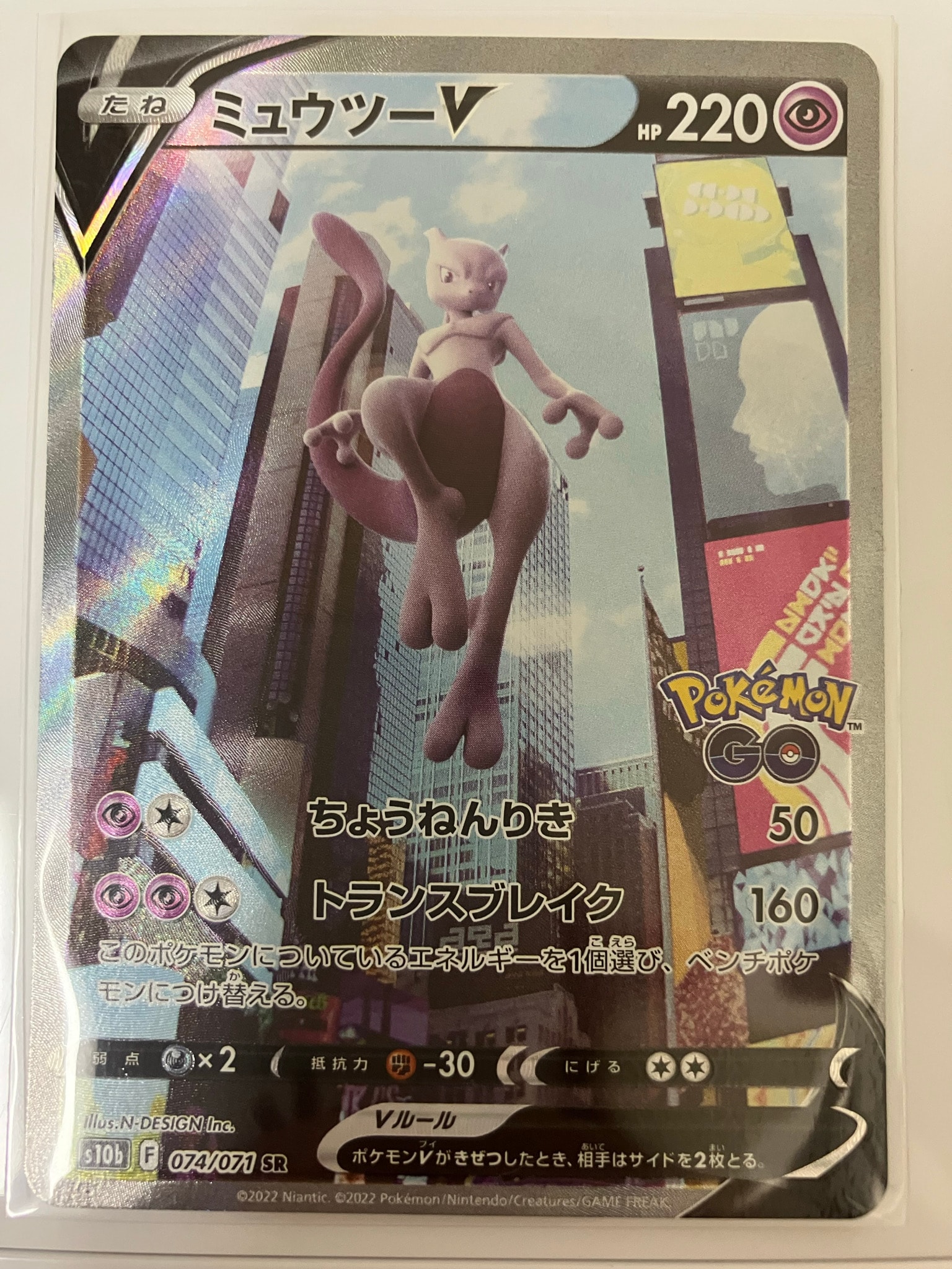 ミュウツーV SR: SA[S10b 074/071](強化拡張パック「Pokemon GO」)通販