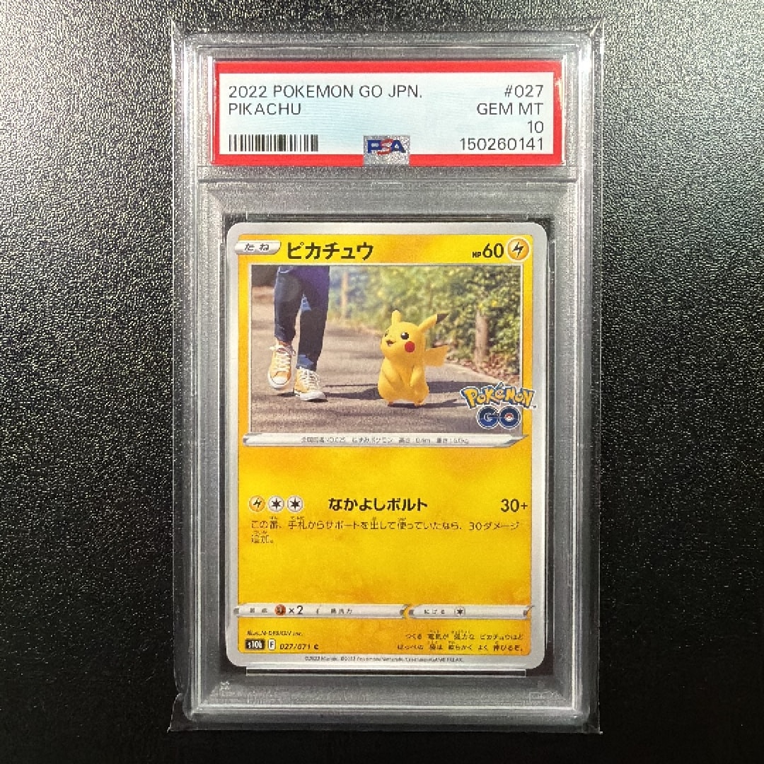 ピカチュウ C[s10b 027/071](強化拡張パック「Pokemon GO」)通販・買取