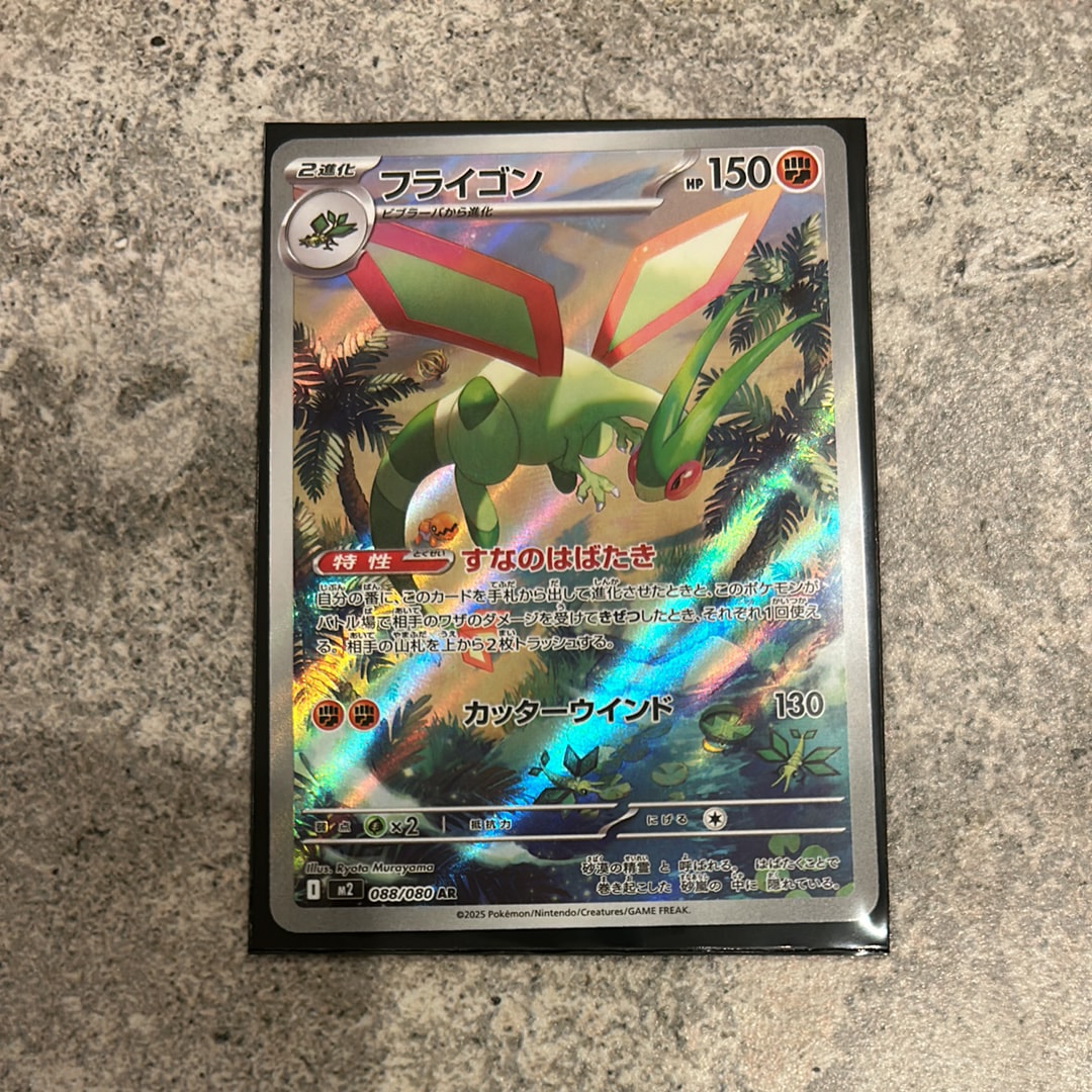 フライゴン AR [M2 088/080](拡張パック「インフェルノX」)