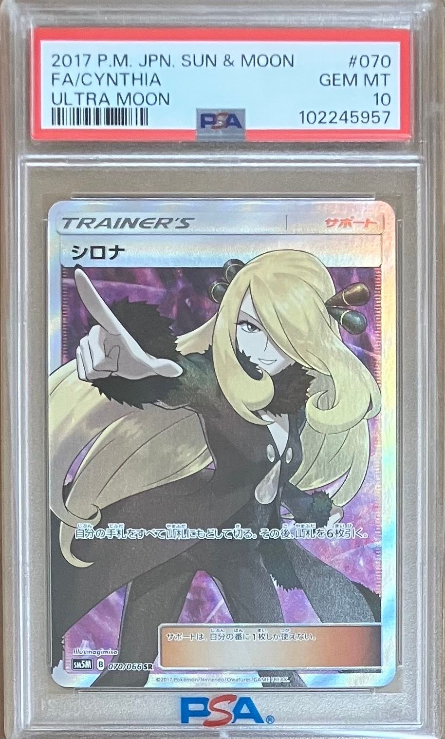 シロナ SR SM5M ウルトラムーン 070/066