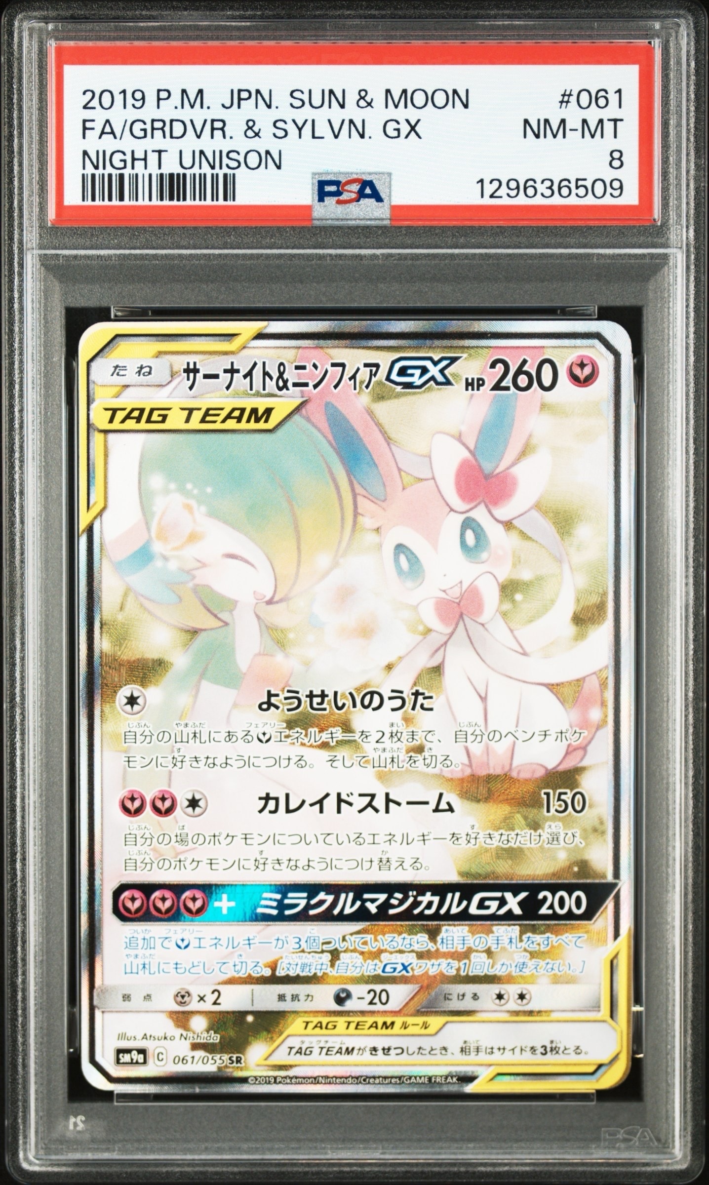 サーナイト&ニンフィアGX SR: SA[SM9a 061/055](強化拡張パック