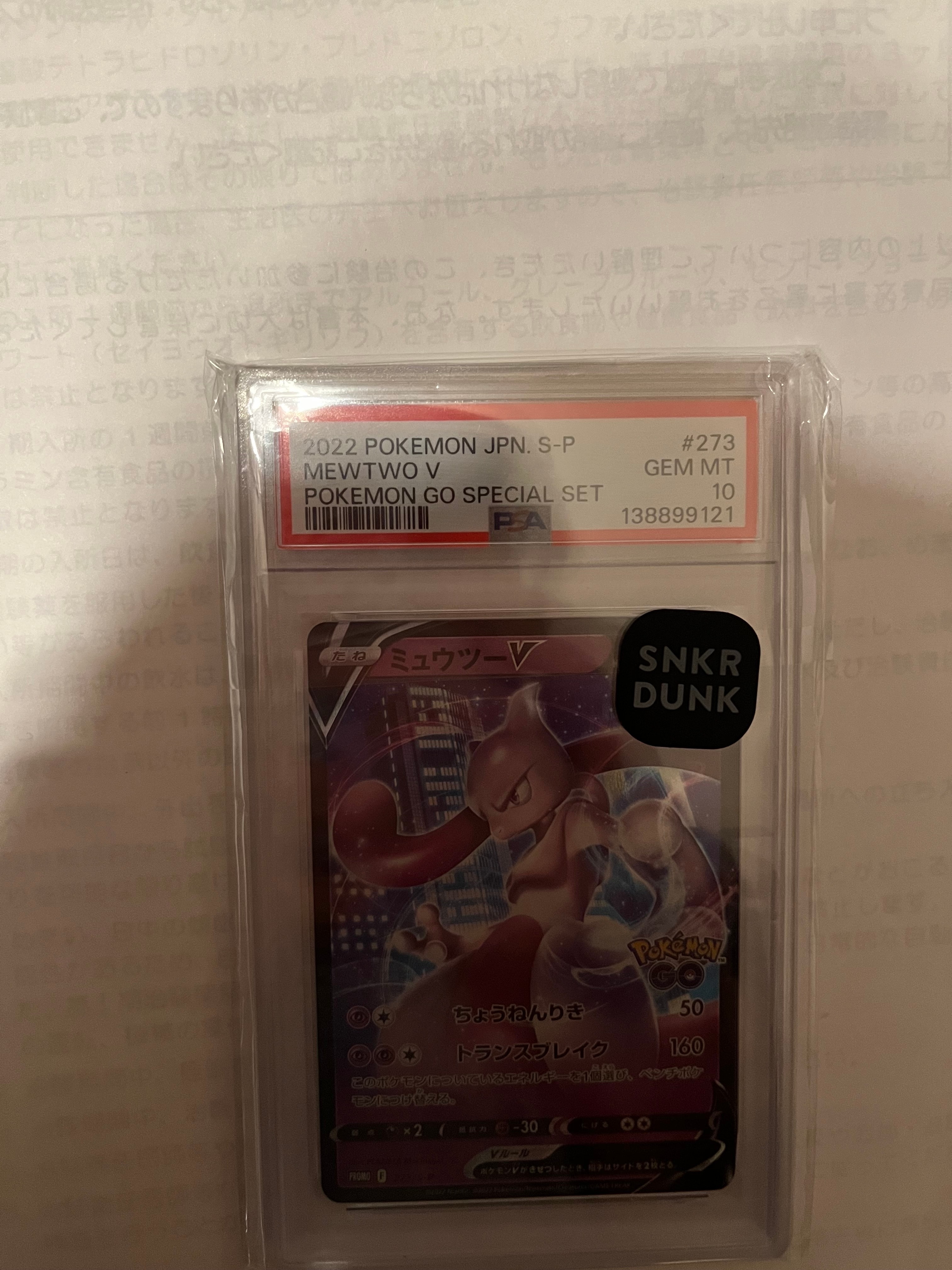 ミュウツーV: プロモ[S-P 273](プロモーションカード「S-P」)