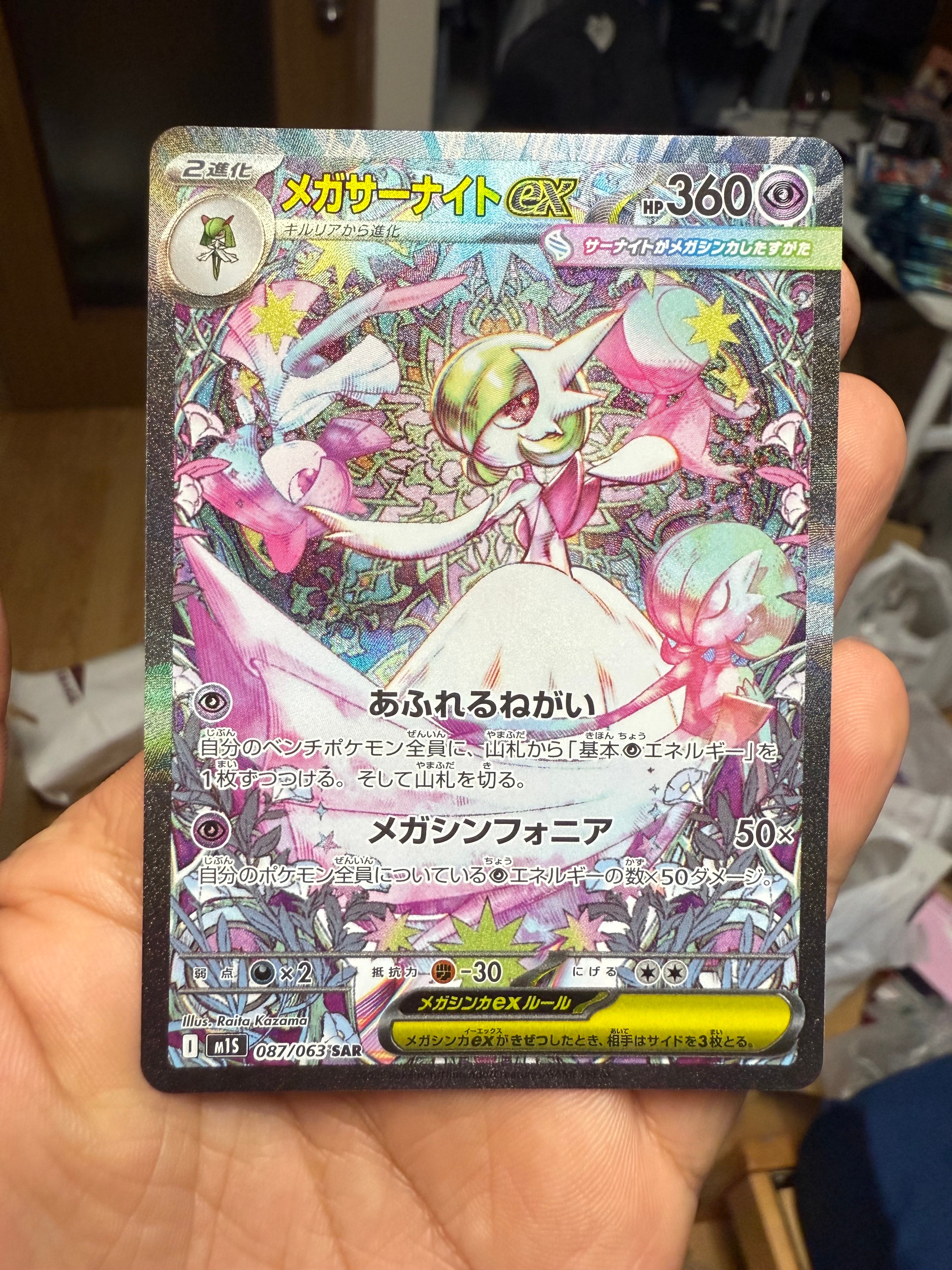 メガサーナイトex SAR [M1S 087/063](拡張パック「メガシンフォニア」)