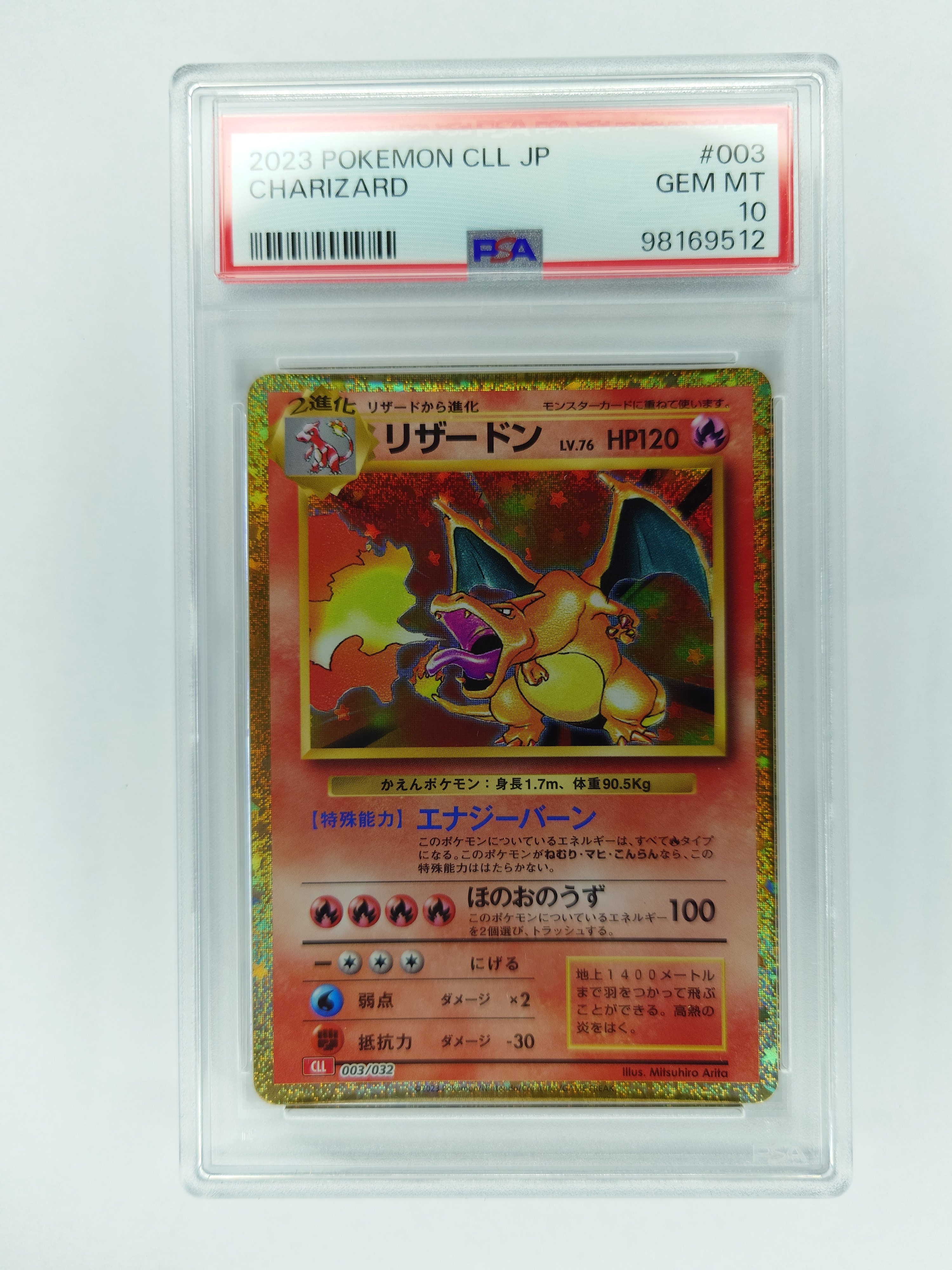 リザードン [CLL 003/032](ポケモンカードゲーム Classic)