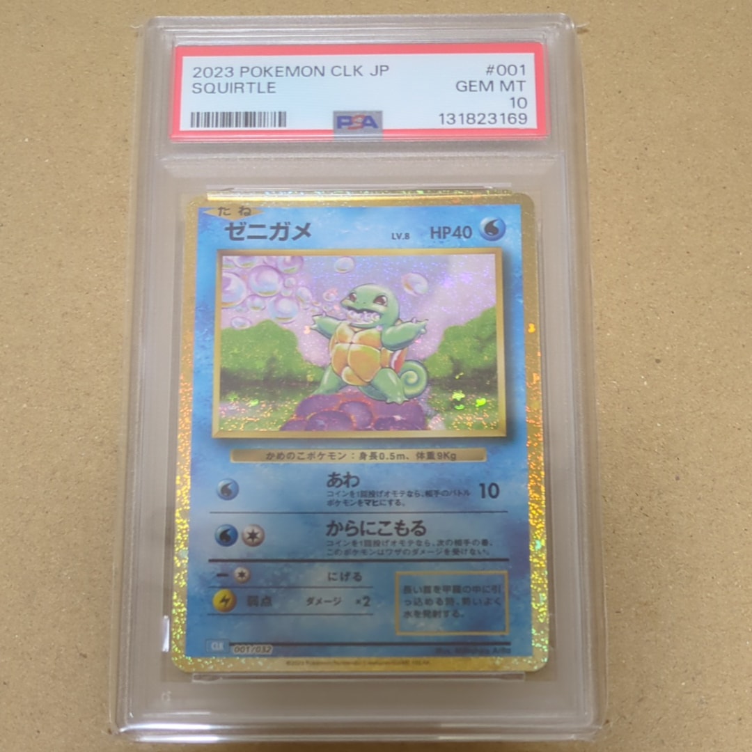 ゼニガメ [CLK 001/032](ポケモンカードゲーム Classic)