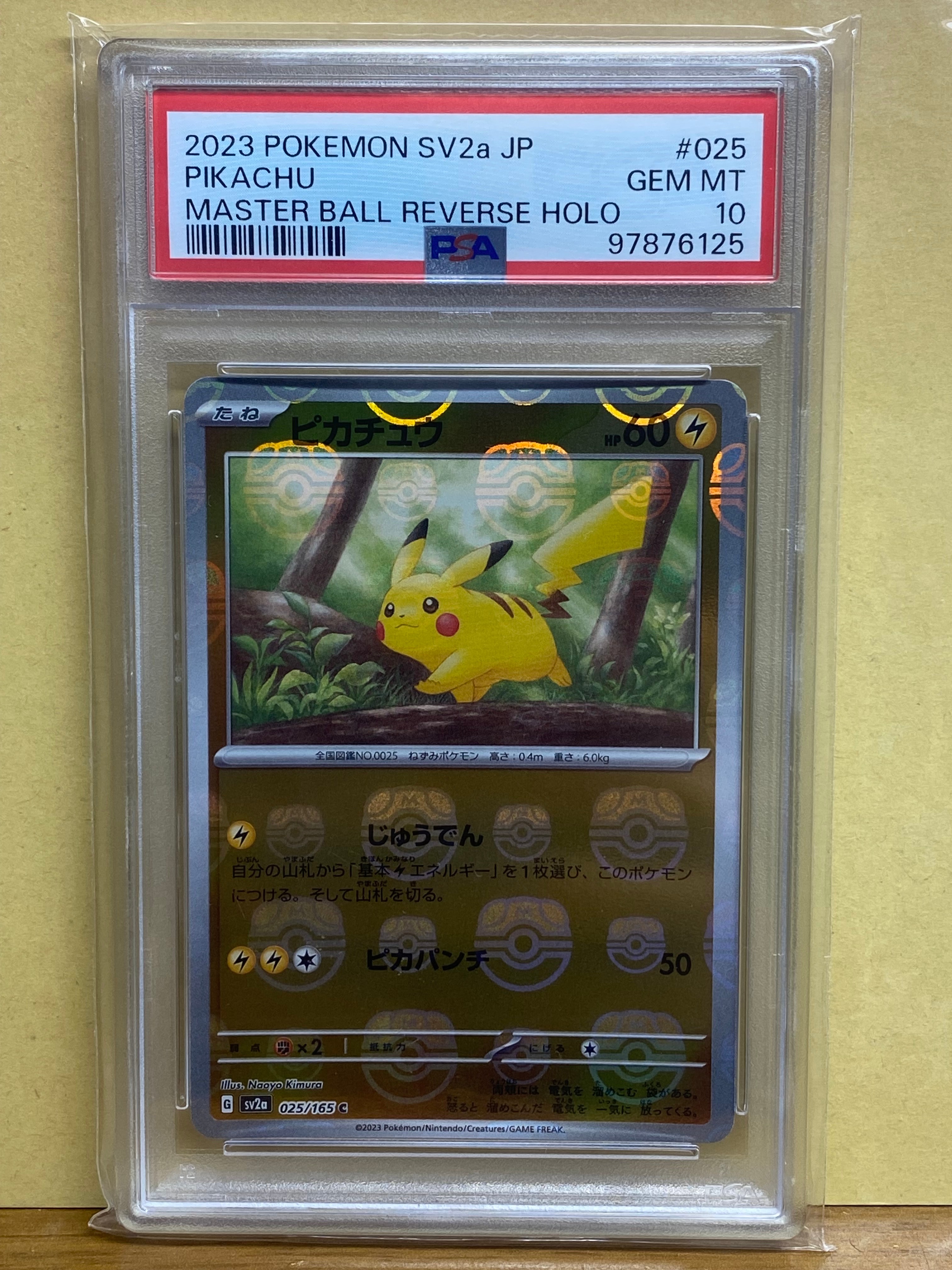 ピカチュウ C: マスターボールミラー (マスボピカチュウ) [SV2a 025/165](強化拡張パック「ポケモンカード151」)