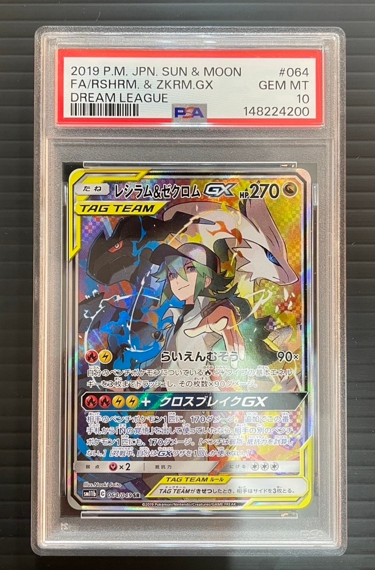 レシラム&ゼクロムGX (N) SR :SA [SM11b 064/049](強化拡張パック「ドリームリーグ」)