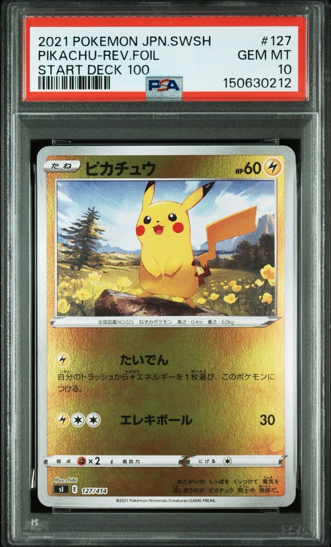 ピカチュウ :ミラー [SI 127/414](ソード&シールド「スタートデッキ100」)