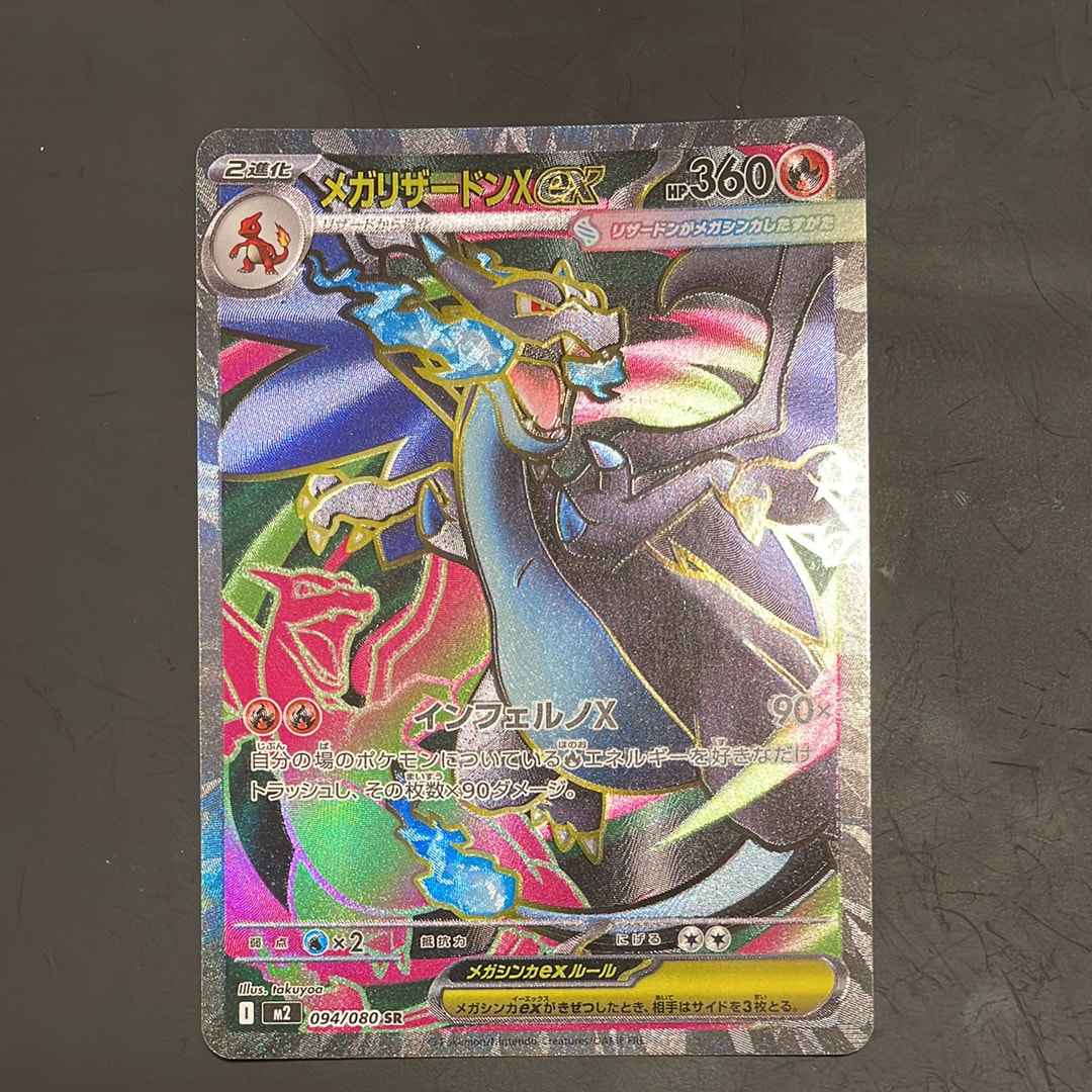 メガリザードンXex SR [M2 094/080](拡張パック「インフェルノX」)