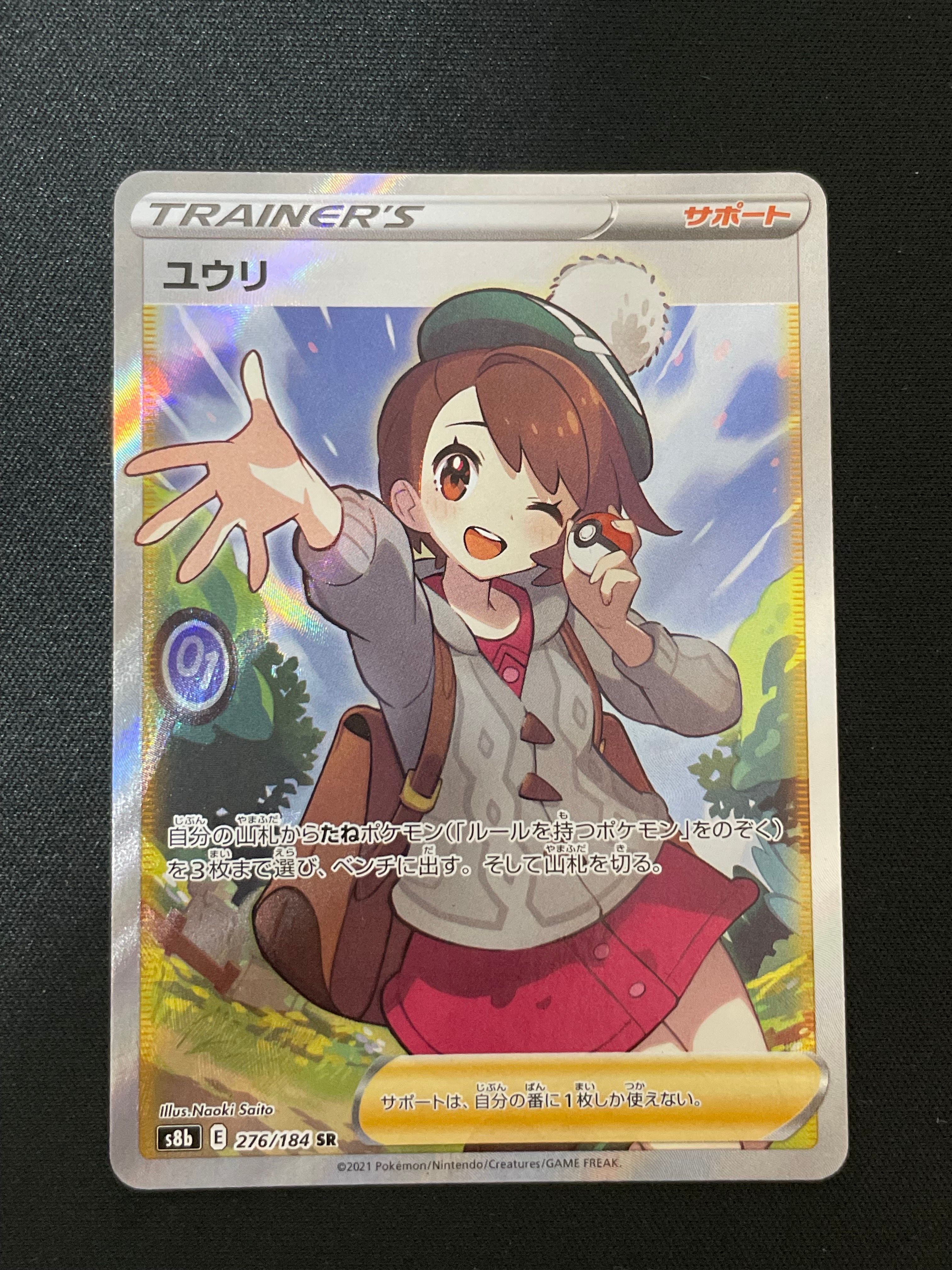 ユウリ SR[S8b 276/184](ハイクラスパック「VMAXクライマックス」)