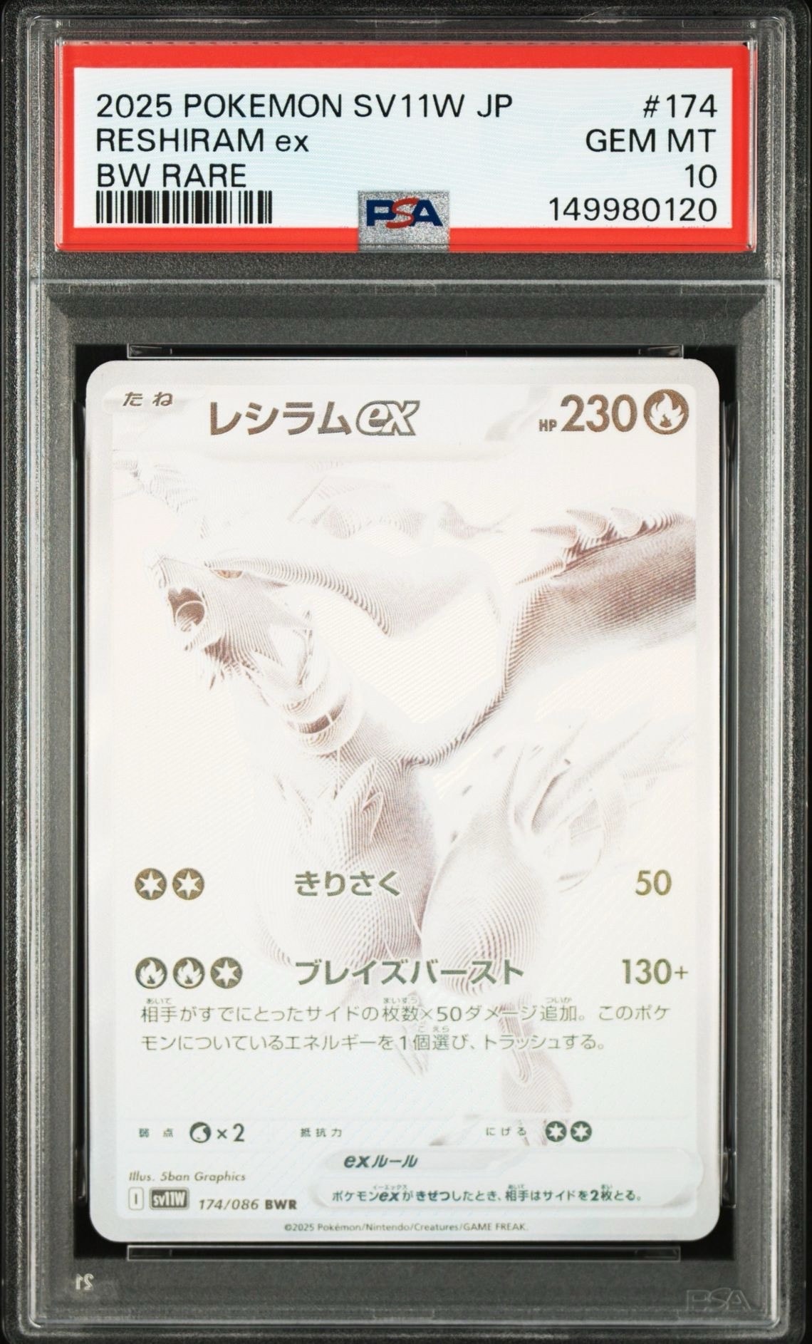 レシラムex BWR [SV11W 174/086](拡張パック「ホワイトフレア」)の新品