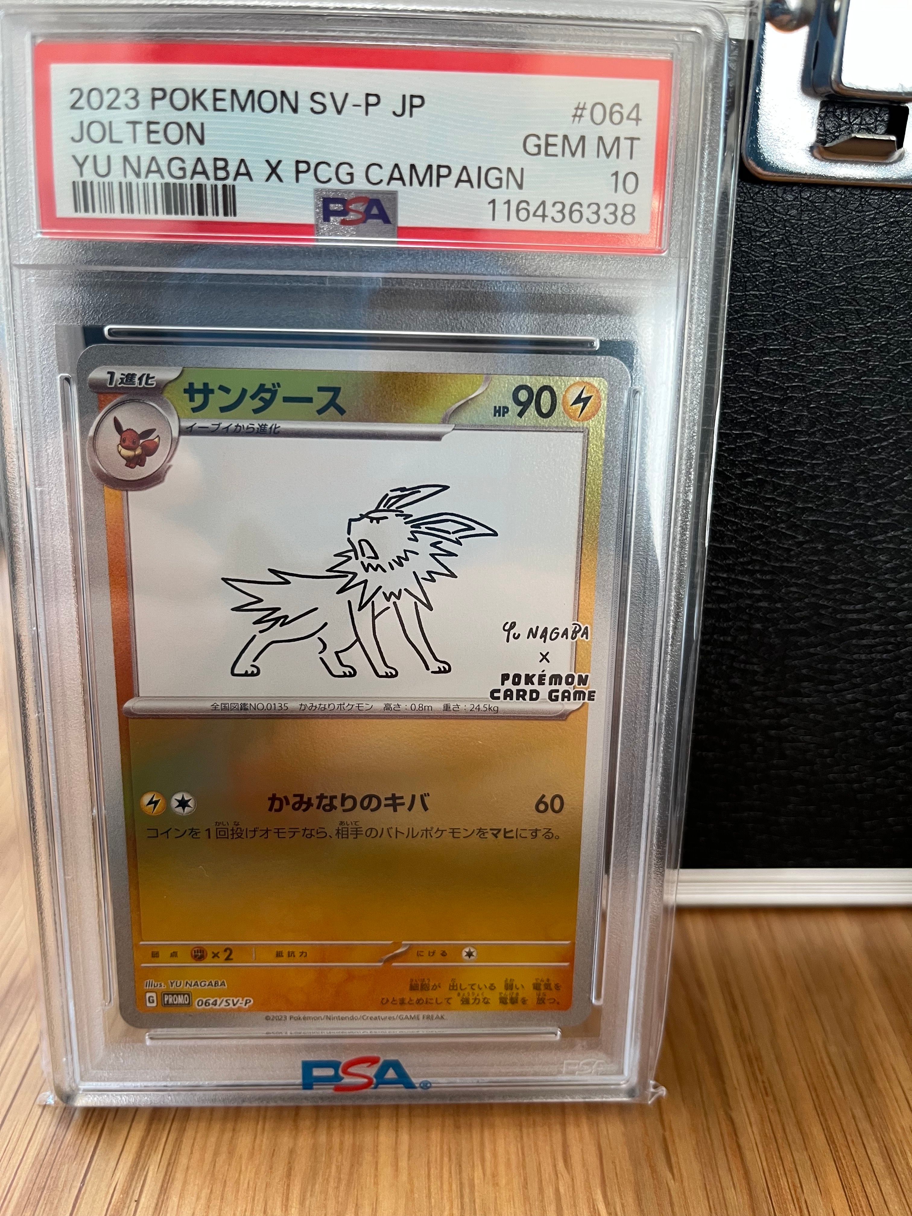 サンダース: プロモ [SV-P 064](「YU NAGABA×ポケモンカードゲーム」プロモーションカード「SV-P」)