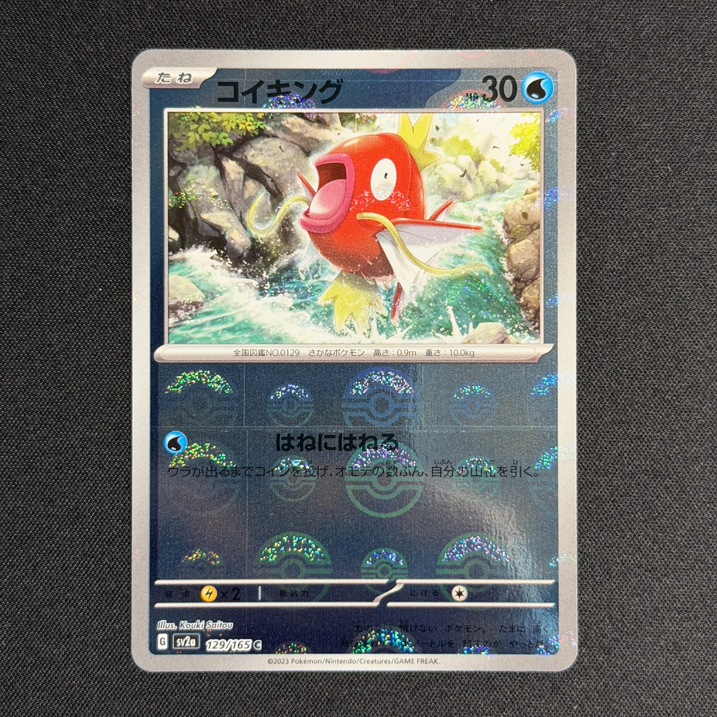 PSA10】コイキング C: マスターボールミラー[SV2a 129/165](強化拡張