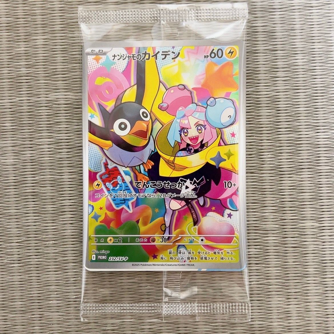 ナンジャモのカイデン P [SV-P 232](プロモーションカード「拡張パック バトルパートナーズ Box購入キャンペーン」)
