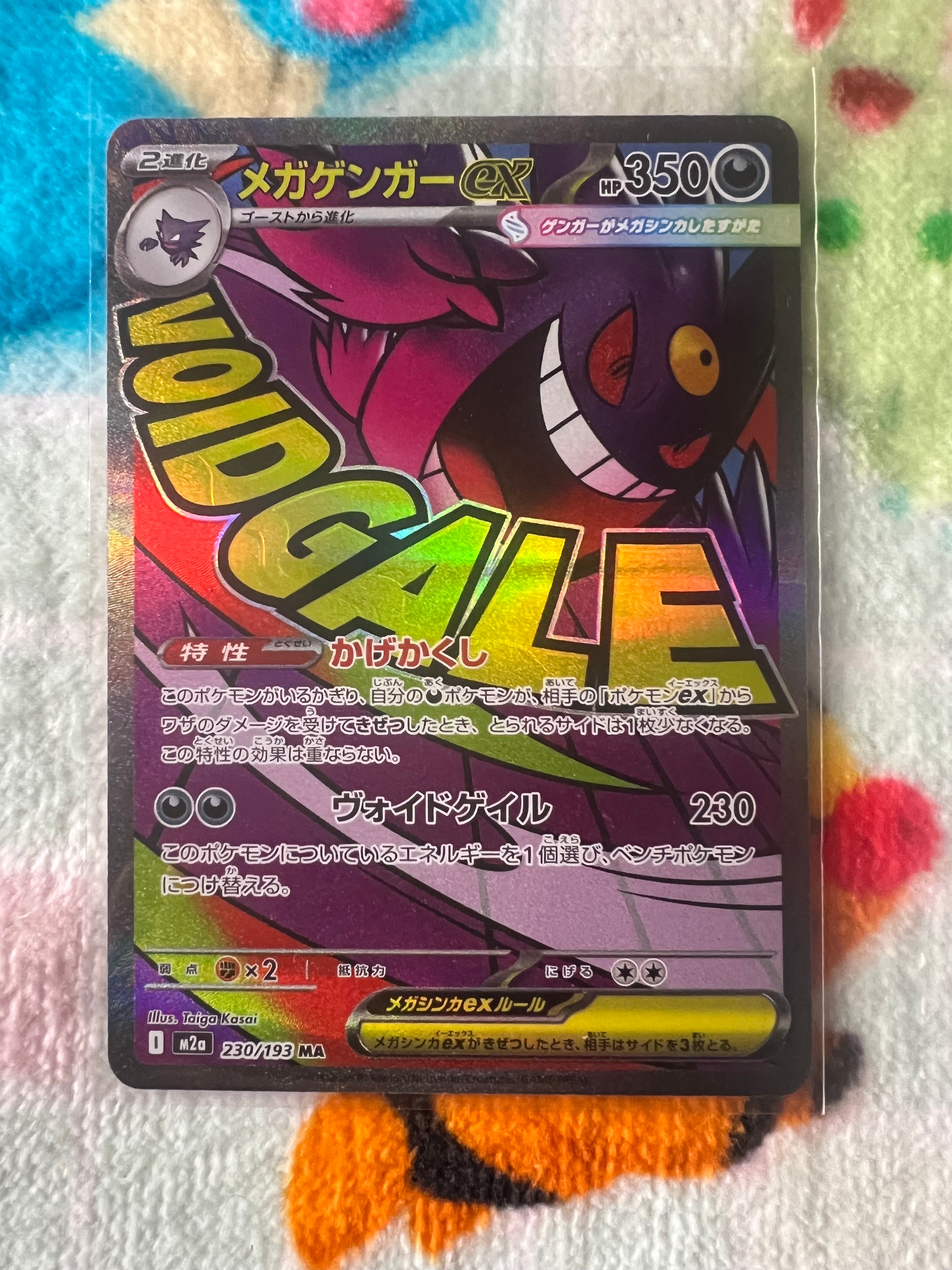 メガゲンガーex MA [M2a 230/193](ハイクラスパック「MEGAドリームex」)