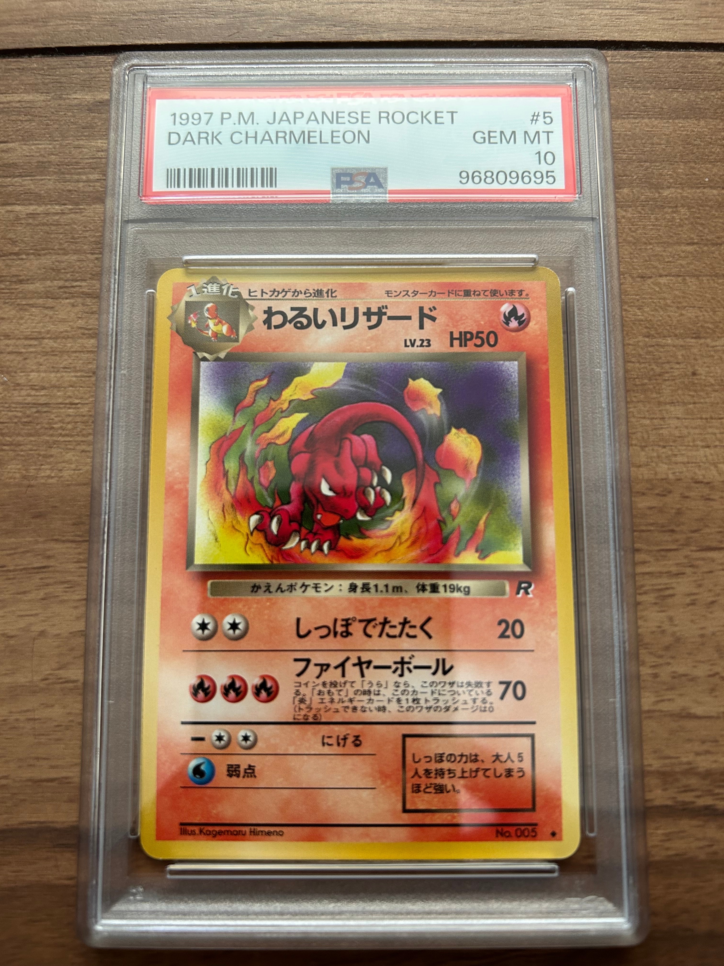 わるいリザード ◆ : 旧裏 [PMCG4 No.005](拡張パック「ロケット団」)