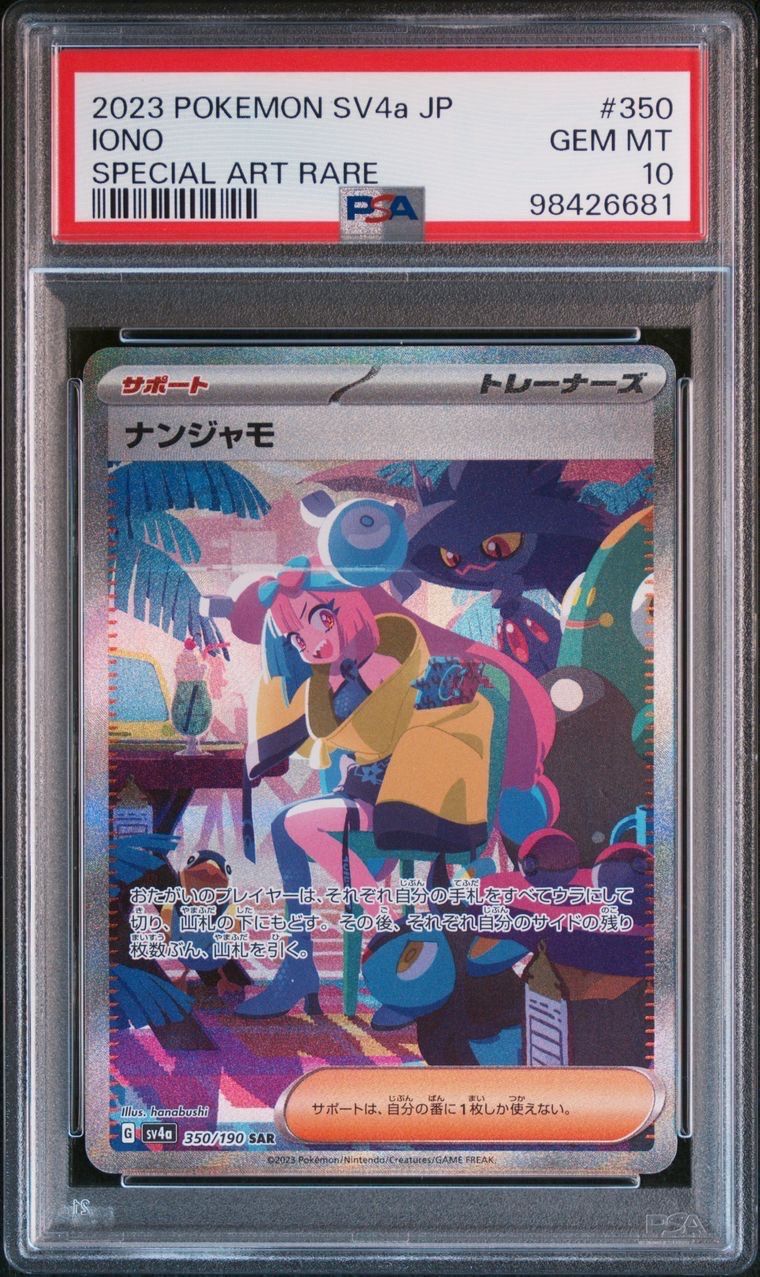 ナンジャモ SAR [SV4a 350/190](ハイクラスパック「シャイニートレジャーex」)