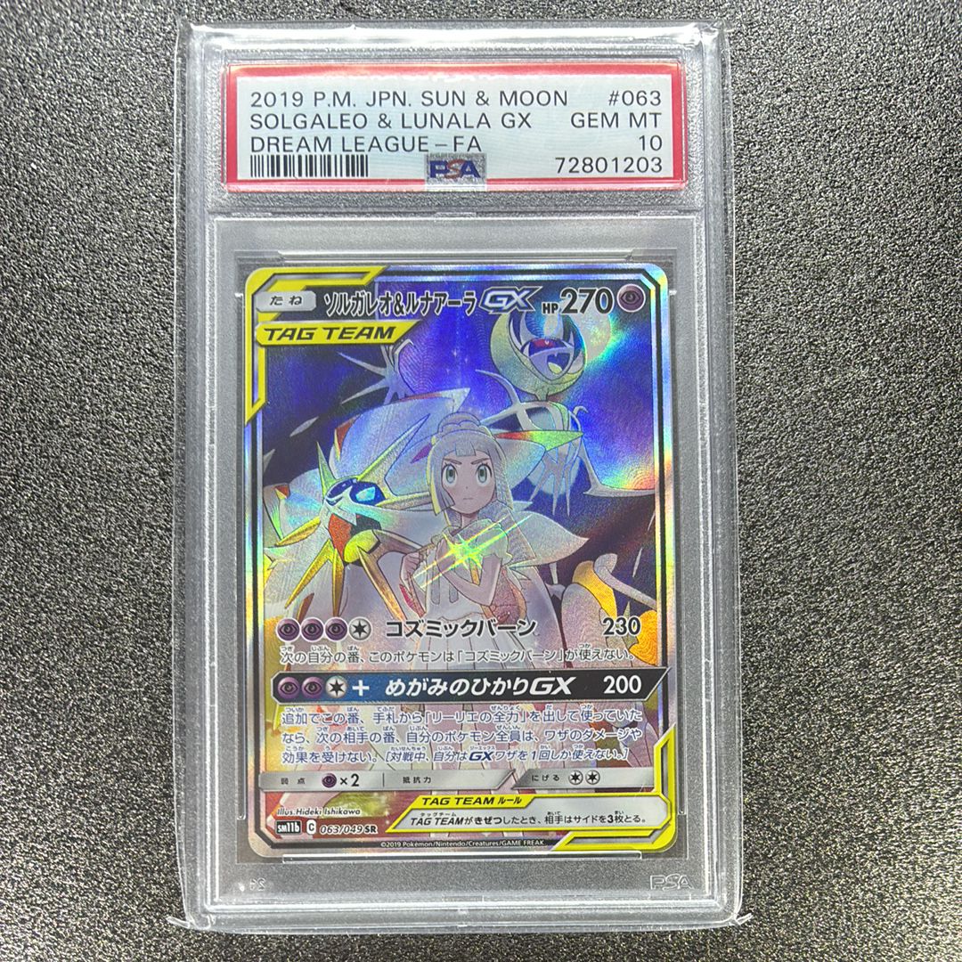ソルガレオ&ルナアーラGX (リーリエ) SR :SA (ソルルナGX) [SM11b 063/049](強化拡張パック「ドリームリーグ」)