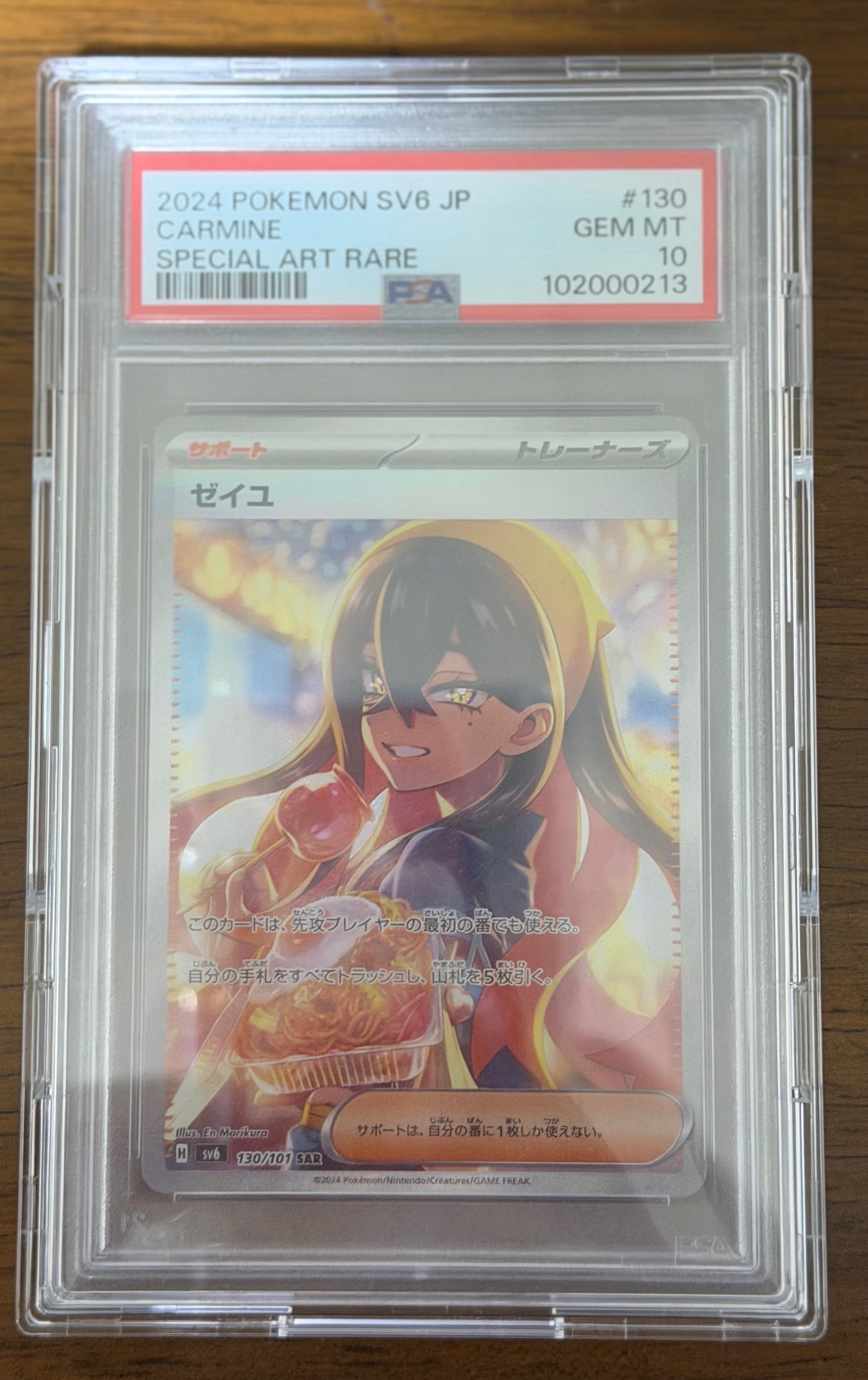 ゼイユ SAR [SV6 130/101](拡張パック「変幻の仮面」)