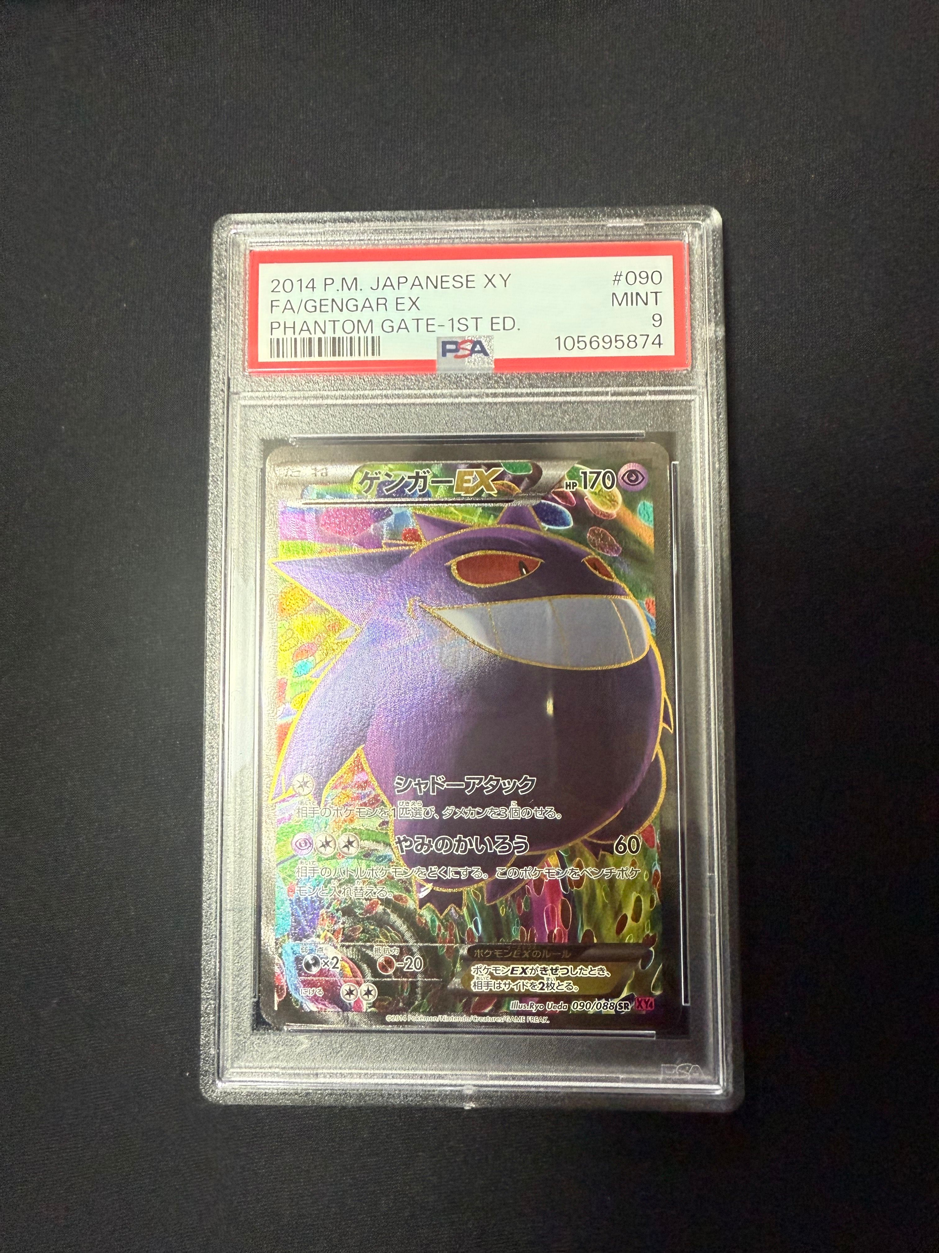 ゲンガーex sr ファントムゲート　psa9 ゲンガーEX RR 1ED [XY4 033/088](拡張パック「ファントムゲート