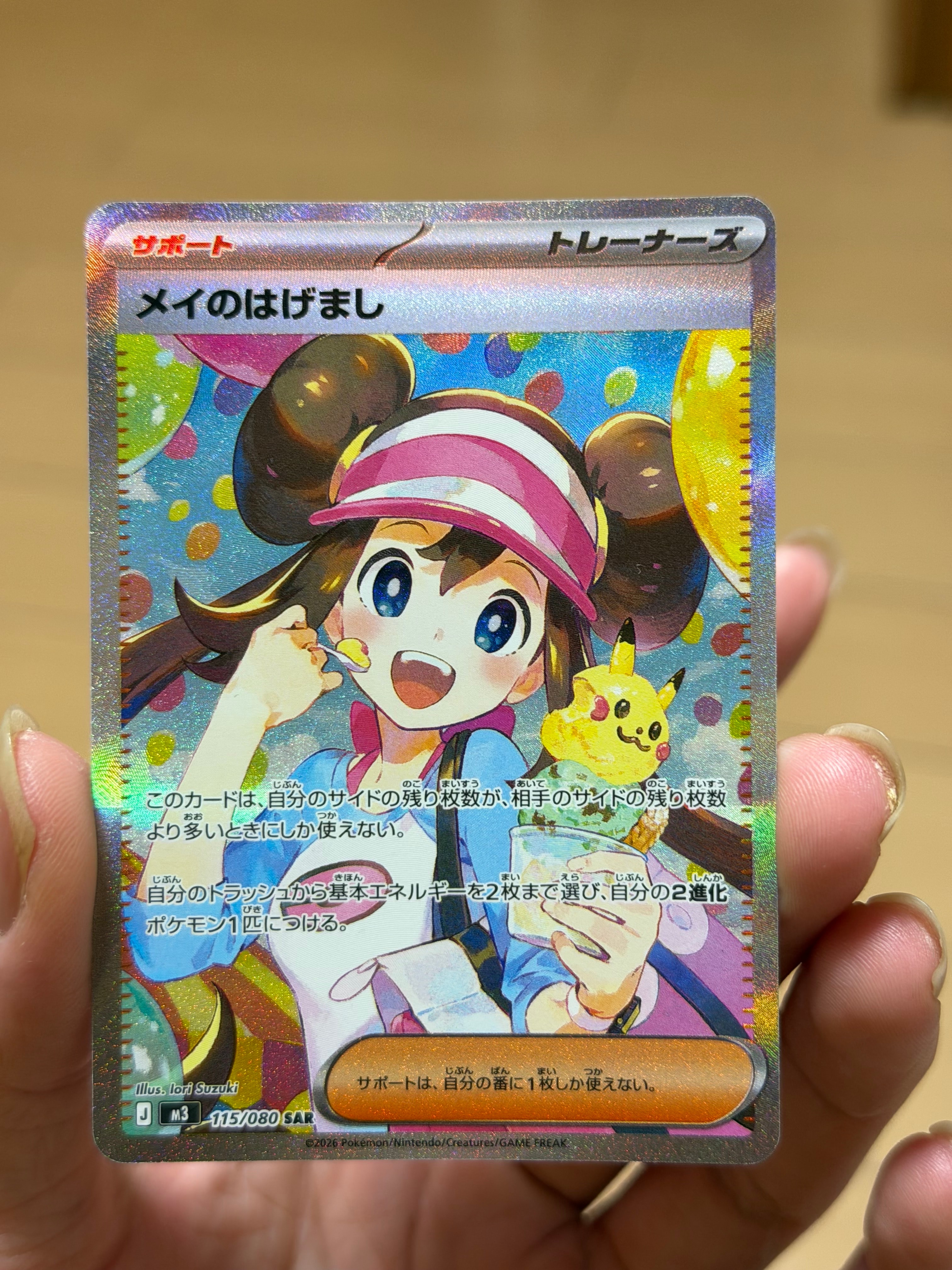 メイのはげまし SAR [M3 115/080](拡張パック「ムニキスゼロ」)