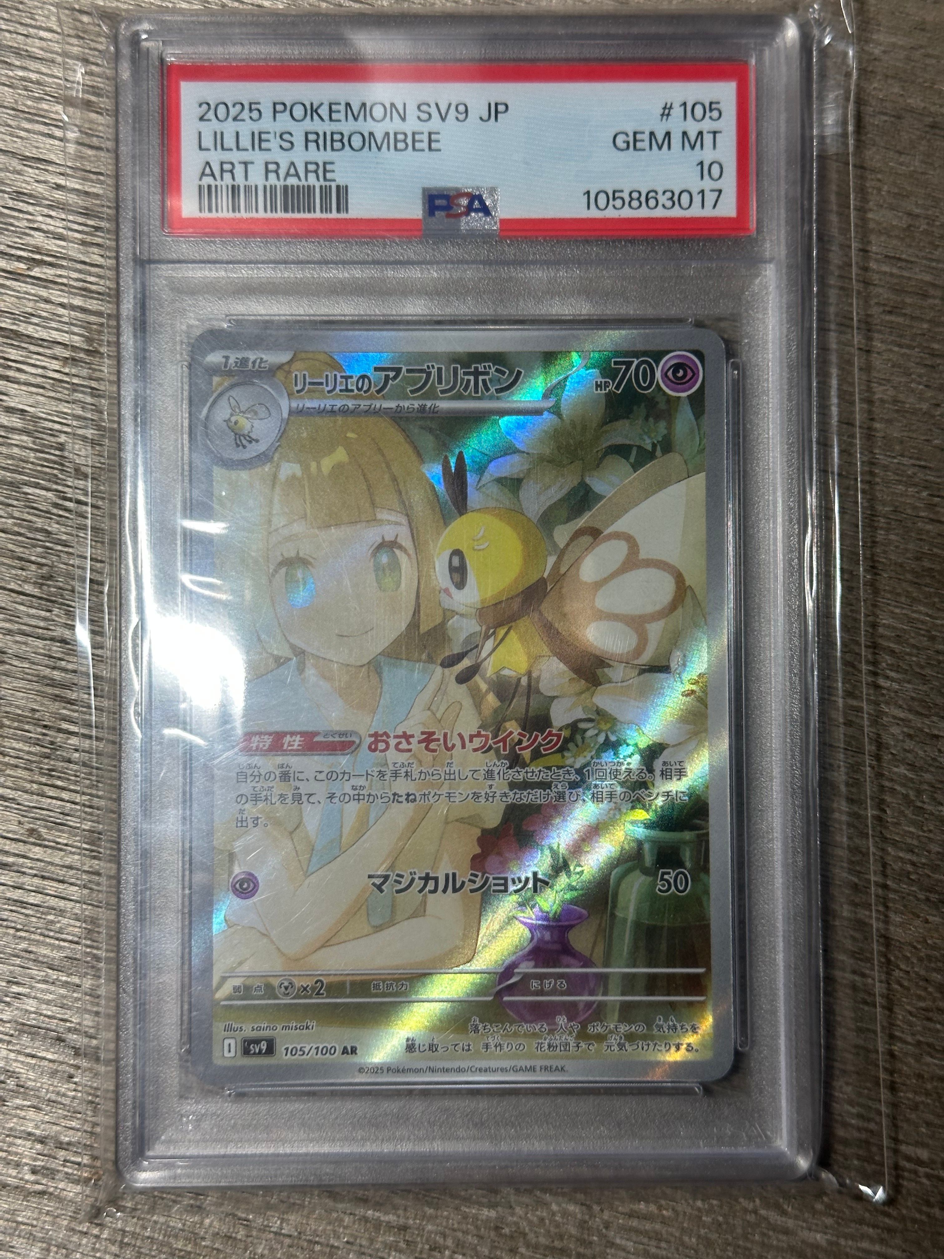 リーリエのアブリボン AR [SV9 105/100](拡張パック「バトルパートナーズ」)