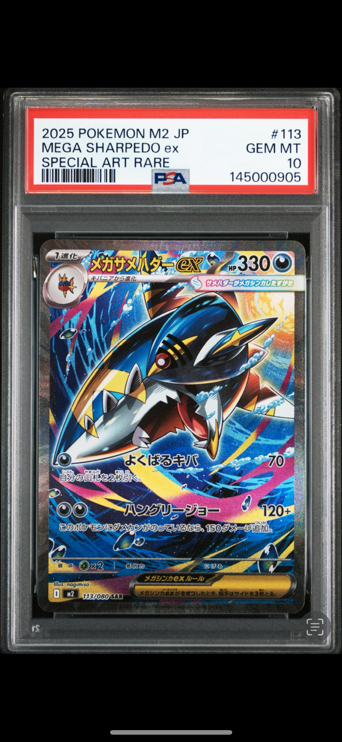 メガサメハダーex SAR [M2 113/080](拡張パック「インフェルノX」)の