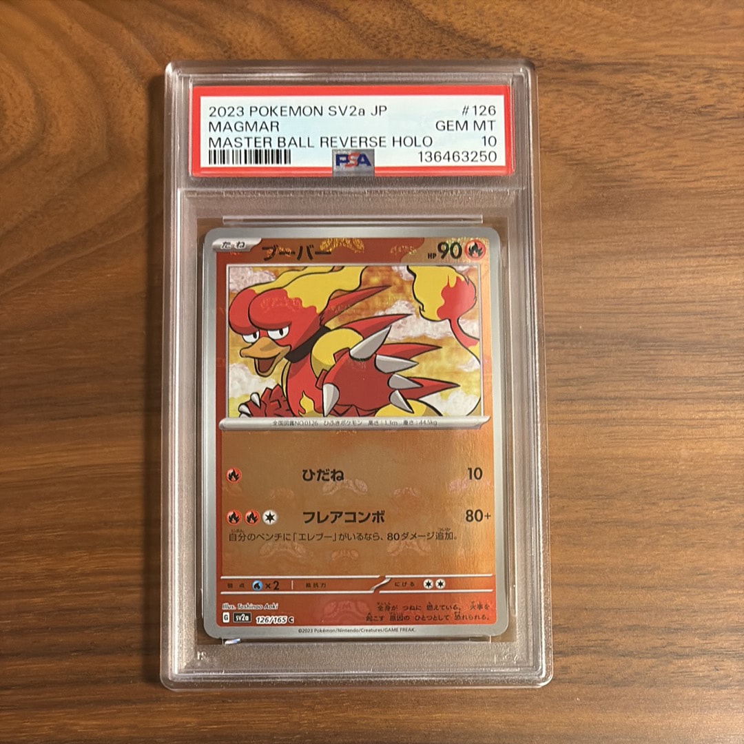 PSA10】ブーバー C: マスターボールミラー[SV2a 126/165](強化拡張