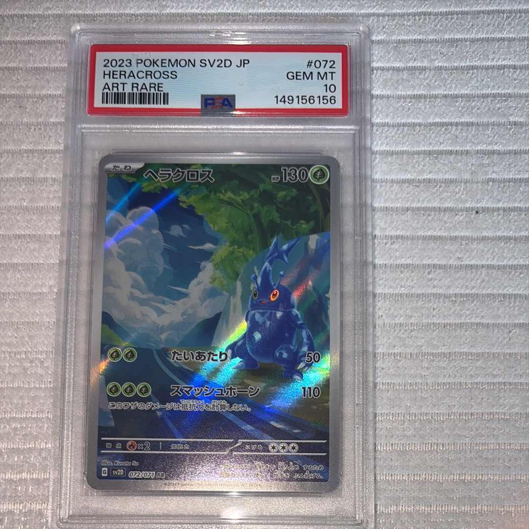 PSA10】ヘラクロス AR[SV2D 072/071](拡張パック「クレイバースト」) 1