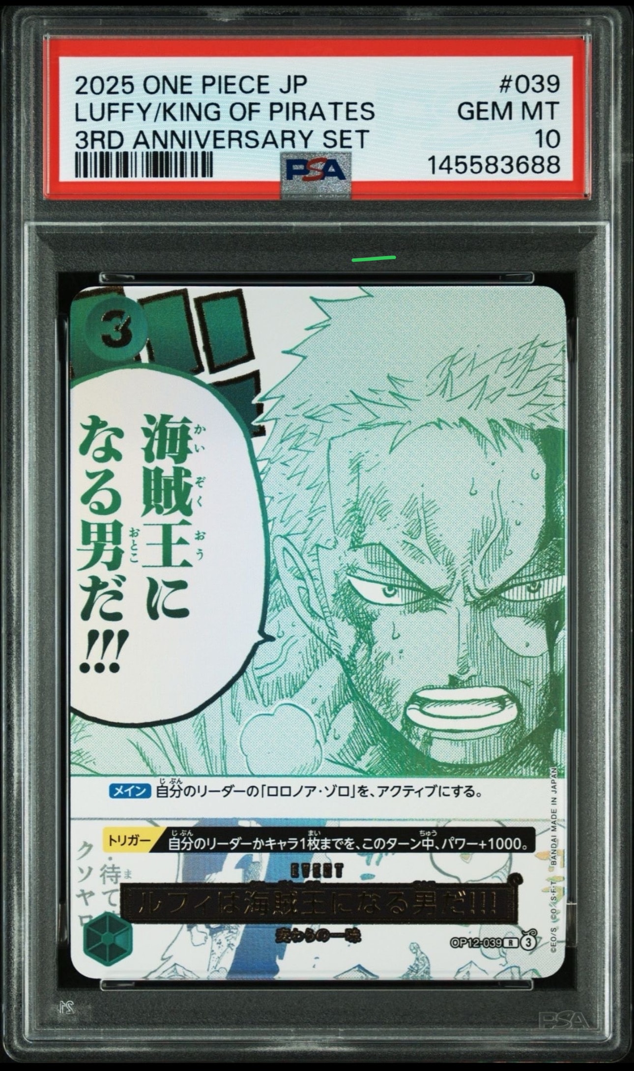 ルフィは海賊王になる男だ!!! R [OP12-039](プロモーションカード「3rd アニバーサリーセット」)