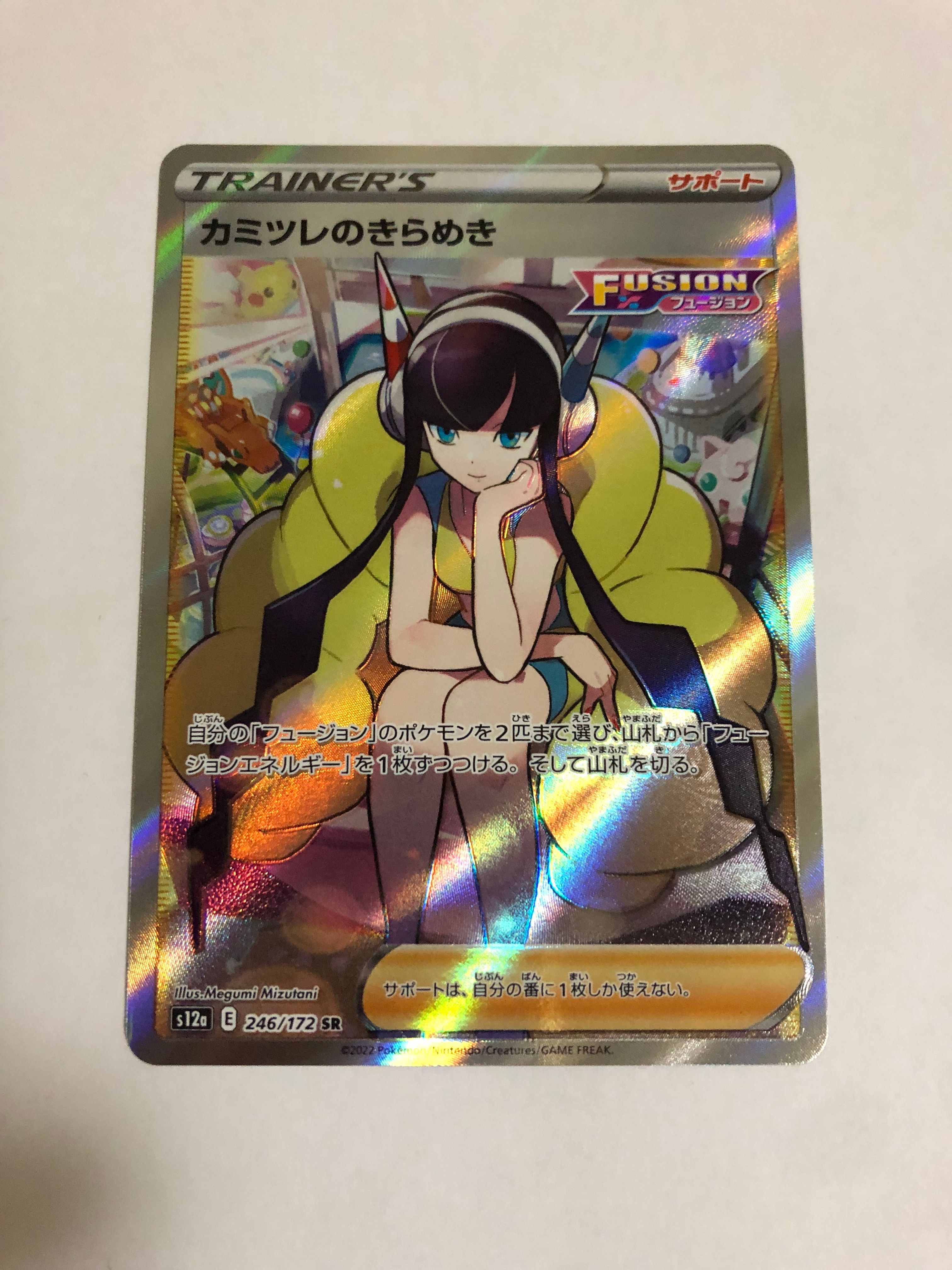 カミツレのきらめき SR[s12a 246/172](ハイクラスパック「VSTARユニバース」)