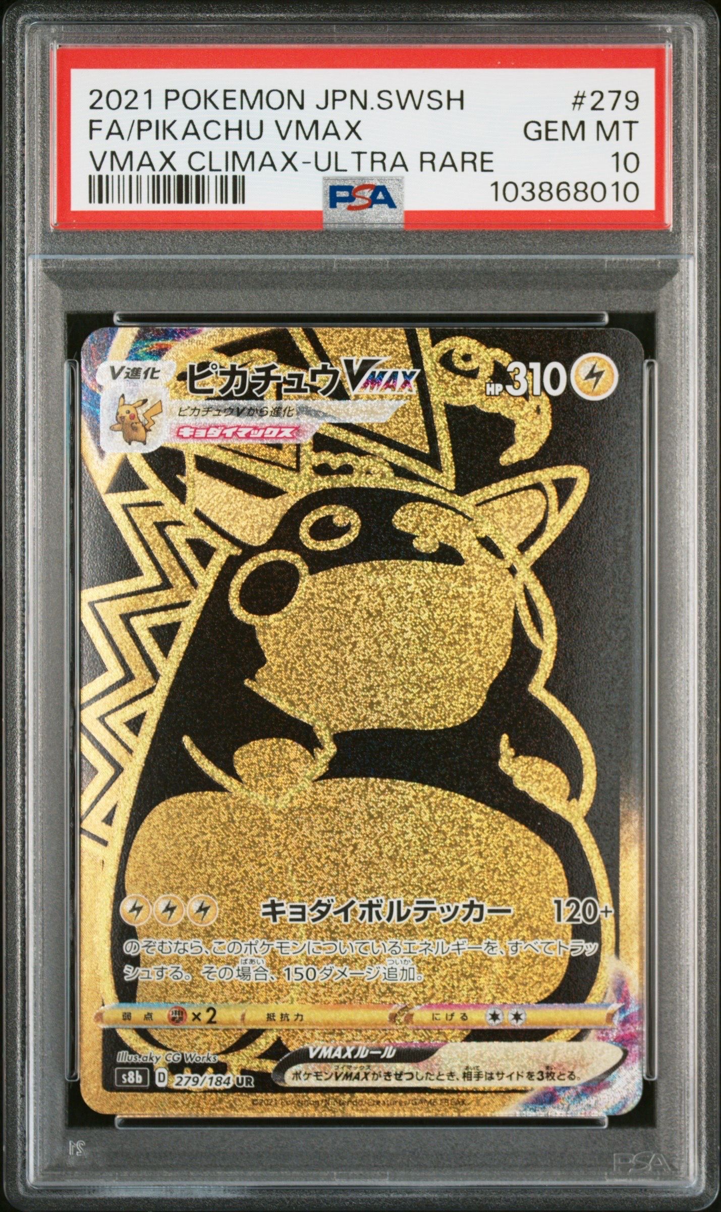 ピカチュウVMAX UR[S8b 279/184](ハイクラスパック「VMAXクライマックス」)