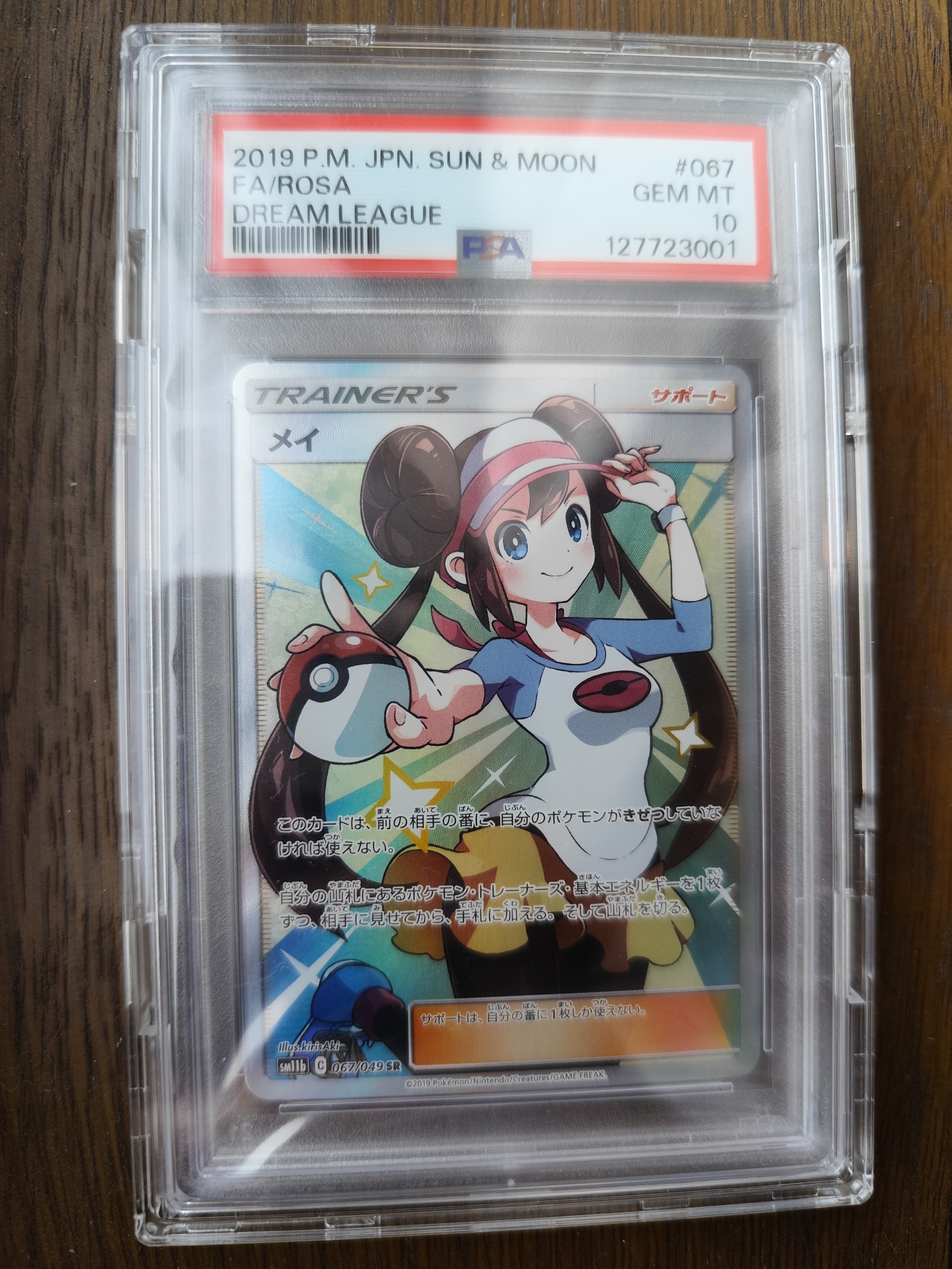 メイ SR[SM11b 067/049](強化拡張パック「ドリームリーグ」)