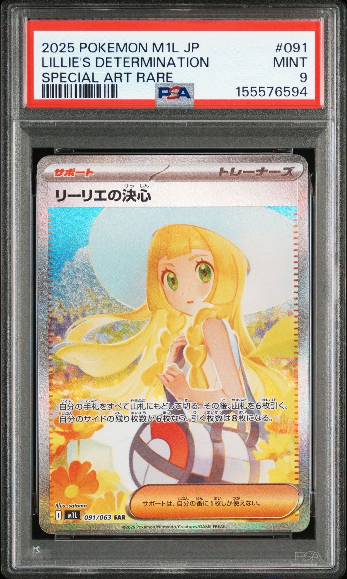リーリエの決心 SAR [M1L 091/063](拡張パック「メガブレイブ」)