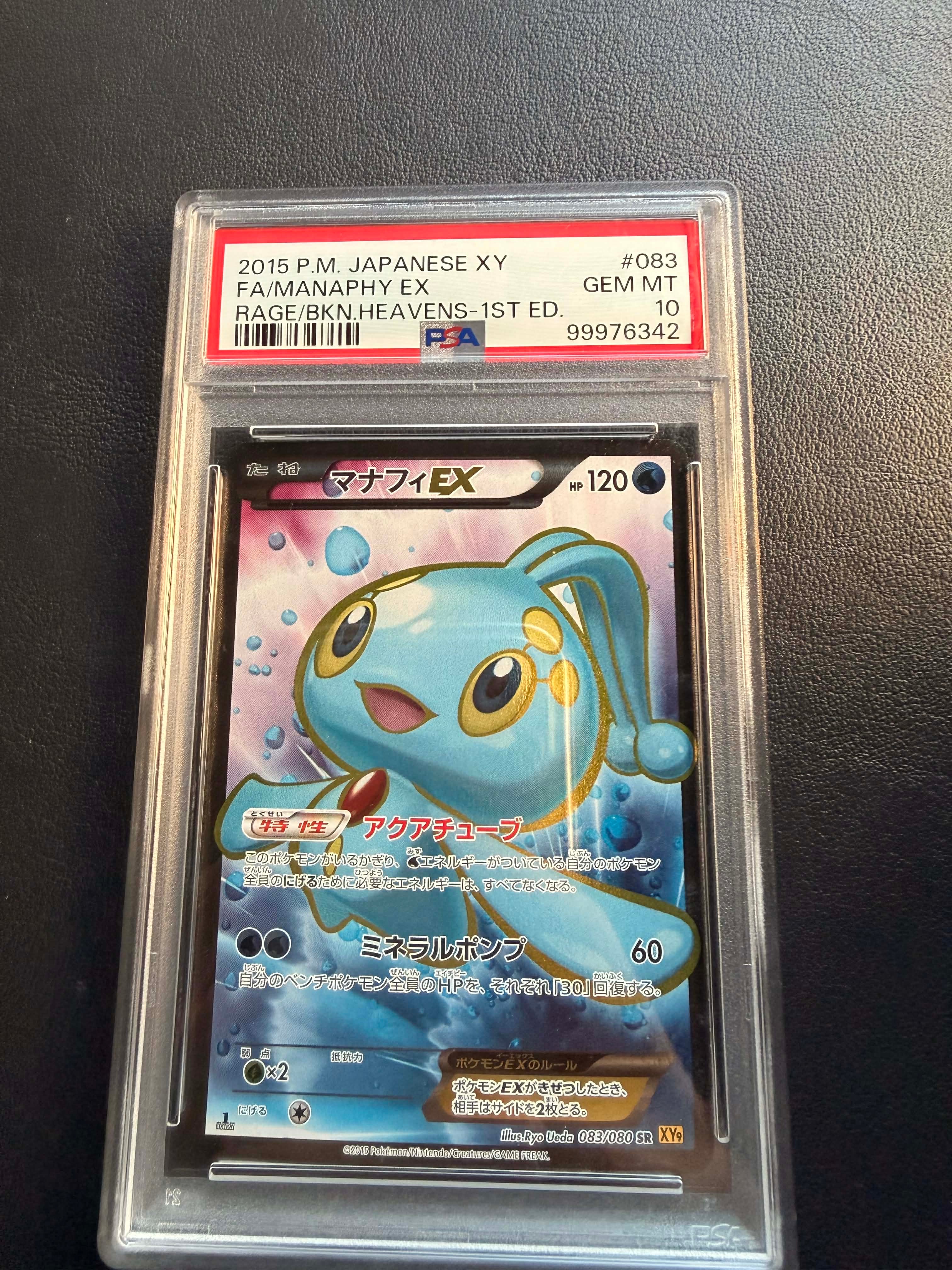 マナフィEX SR XY9 破天の怒り 083/080 PSA10】マナフィEX SR :1ED [XY9 083/080](拡張パック「破天の怒り