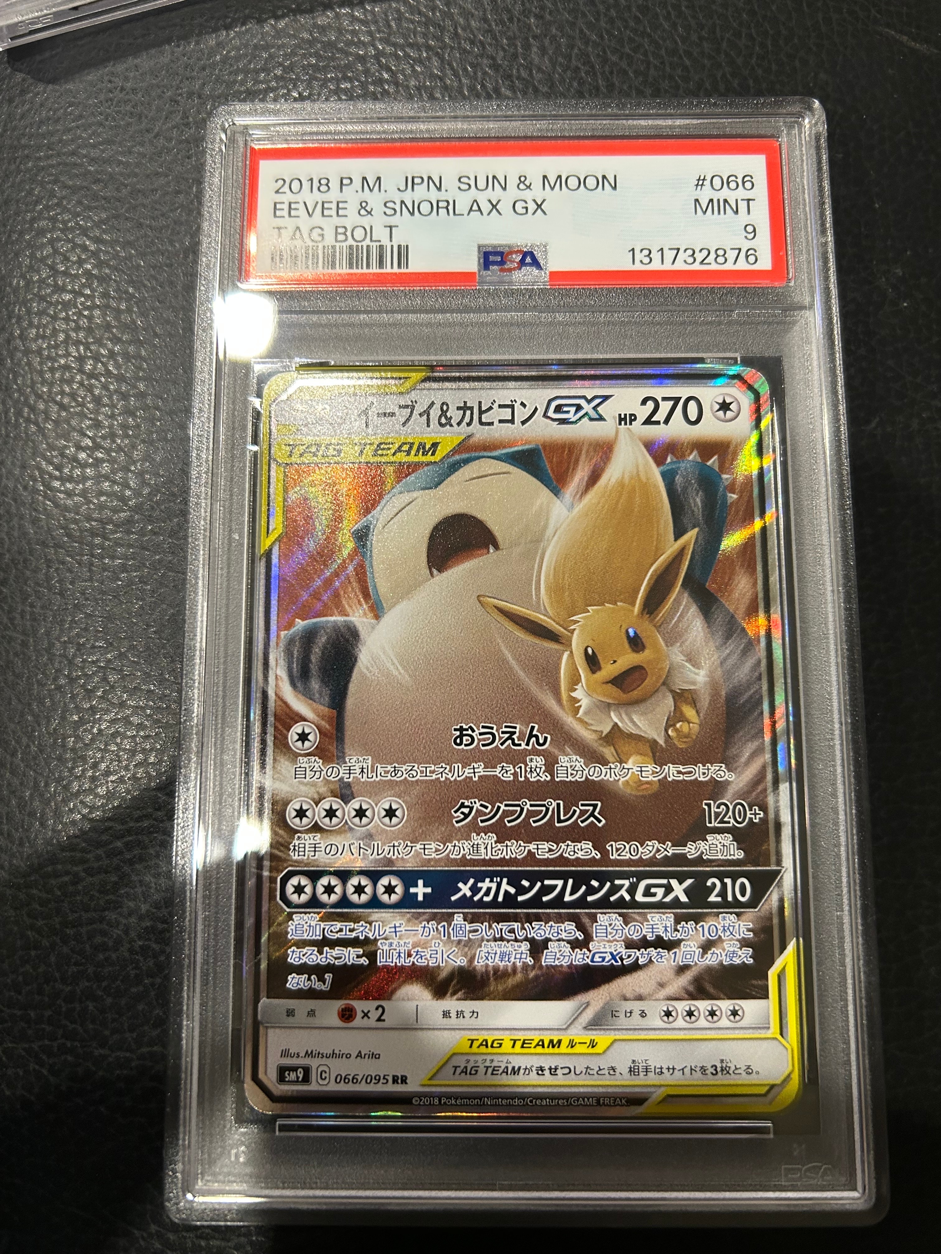 イーブイ&カビゴンGX RR [SM9 066/095](拡張パック「タッグボルト」)