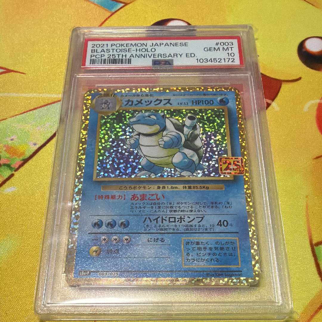 カメックス: プロモ[S8a-P 003/025](プロモカードパック 25th ANNIVERSARY edition)