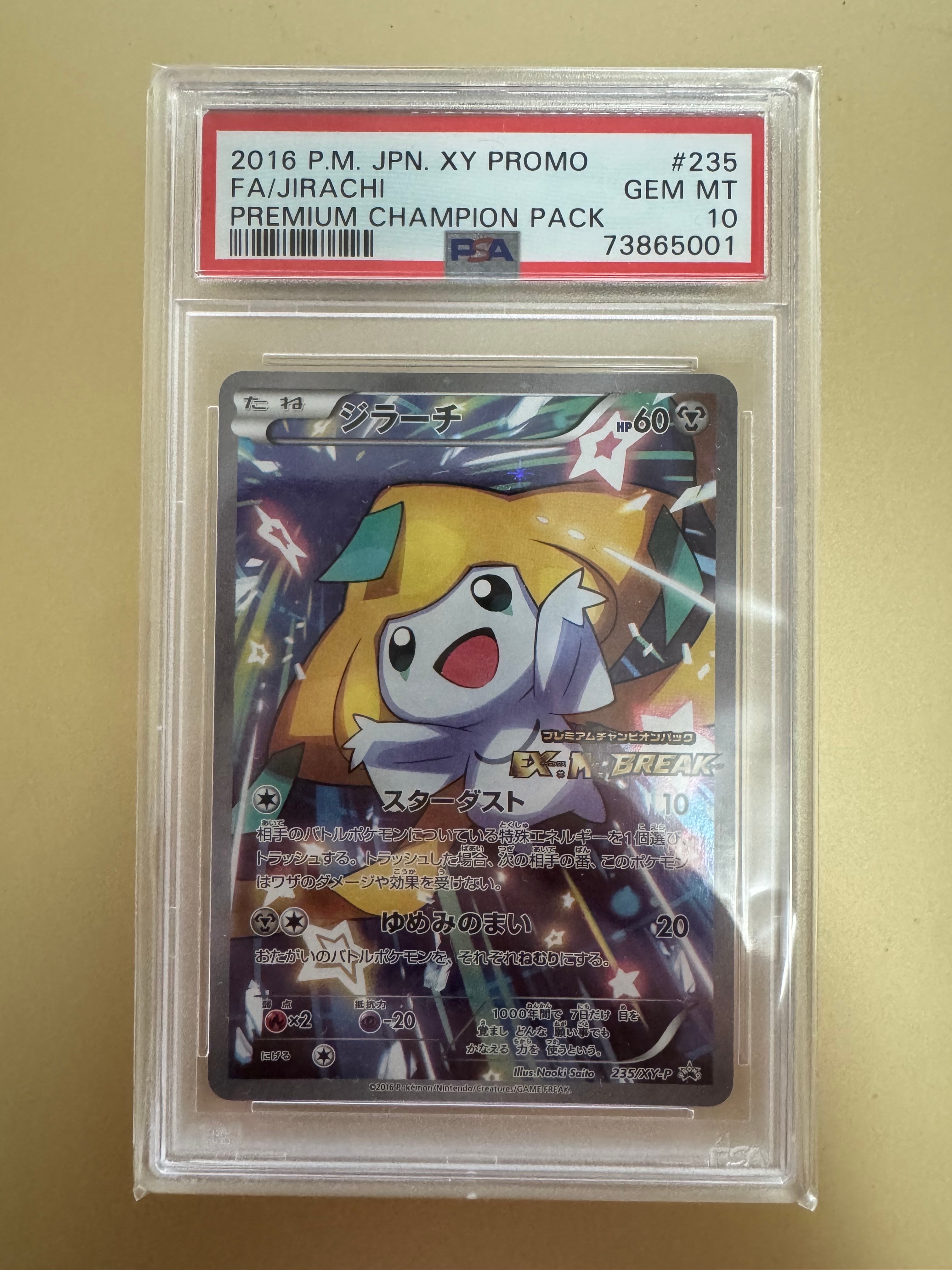 ジラーチ: プロモ[XY-P 235/XY-P](プロモーションカード「XY-P」)の
