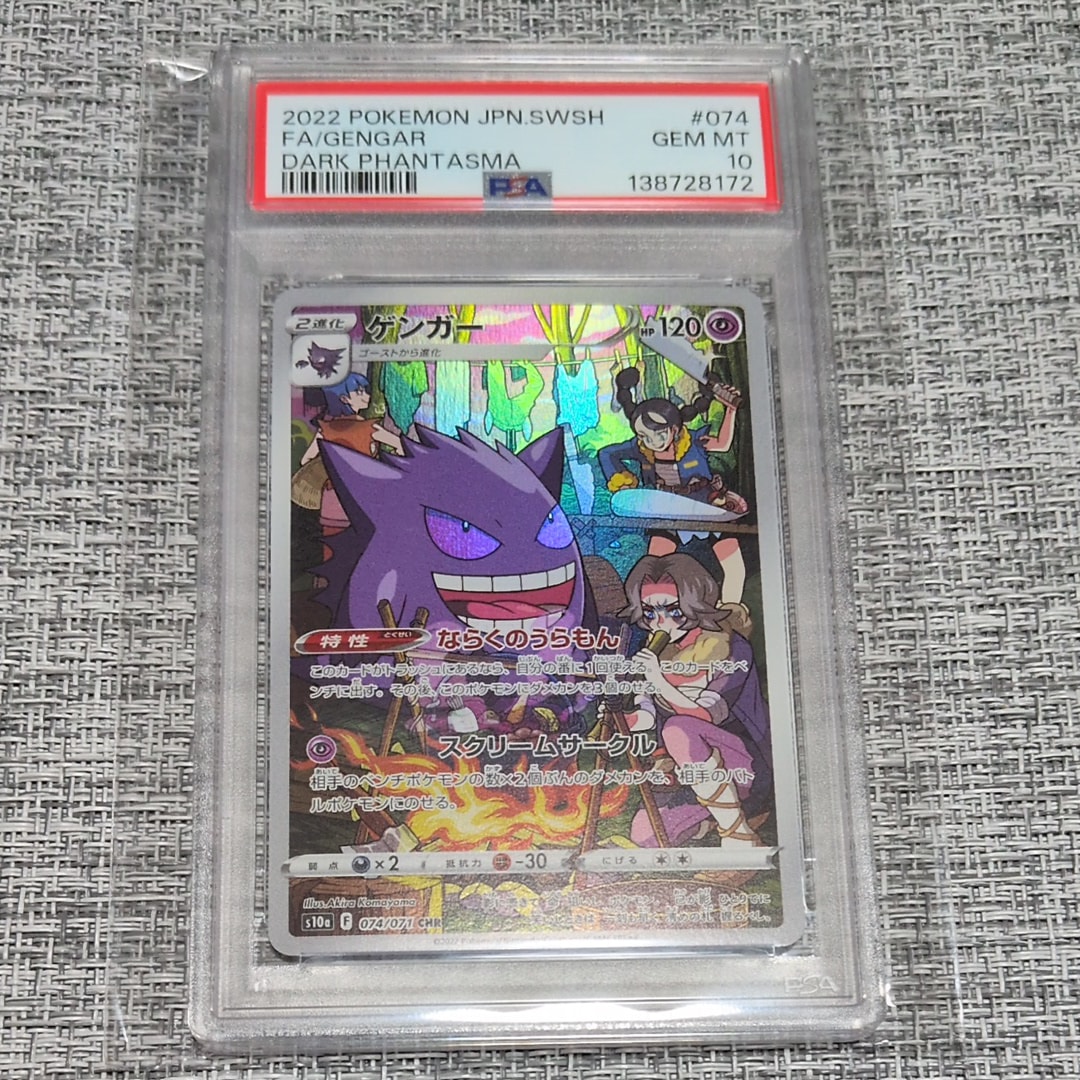 PSA10】ゲンガー CHR[s10a 074/071](強化拡張パック「ダーク
