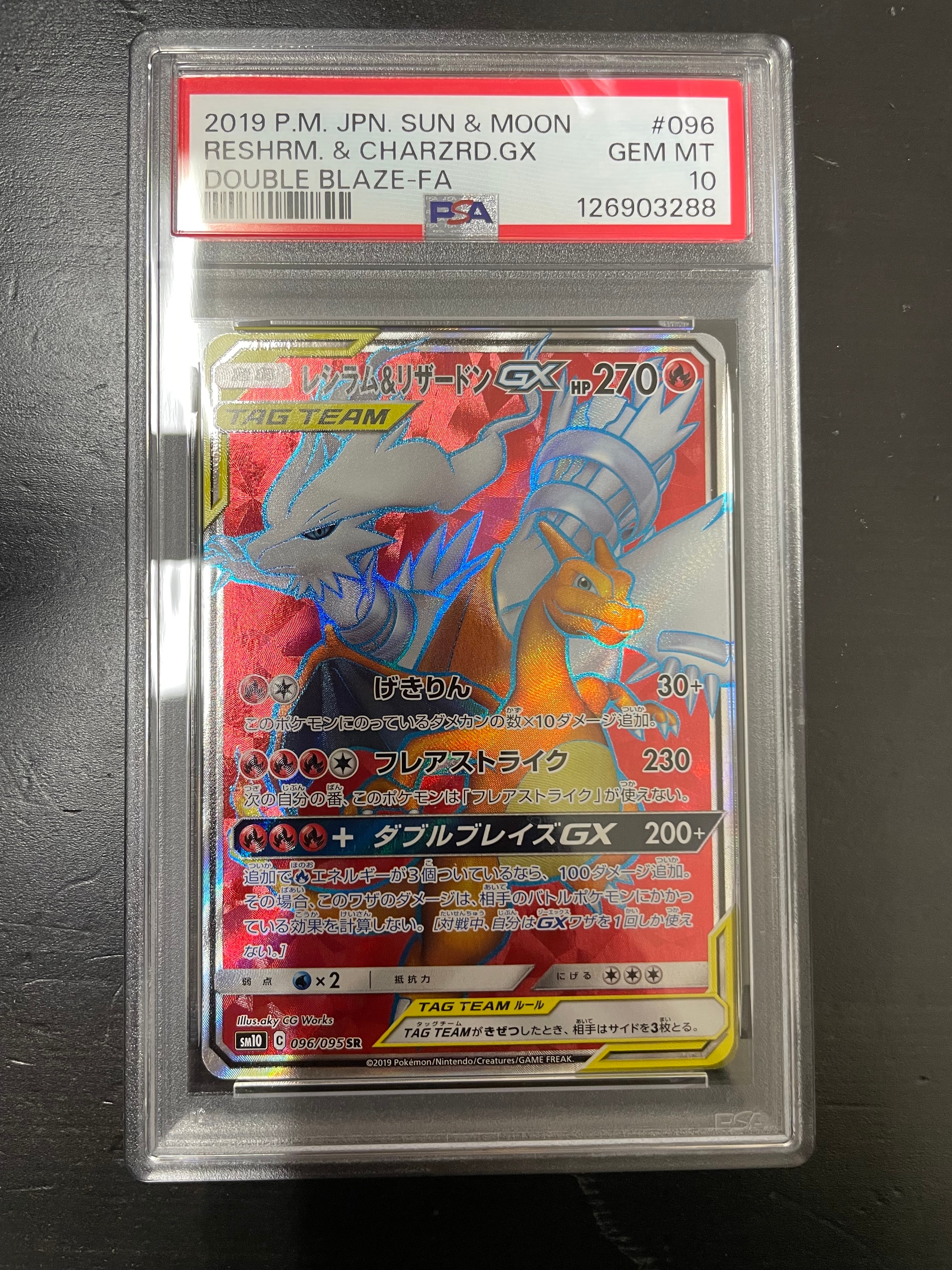 レシラム&リザードンGX SR[SM10 096/095](拡張パック「ダブルブレイズ」)