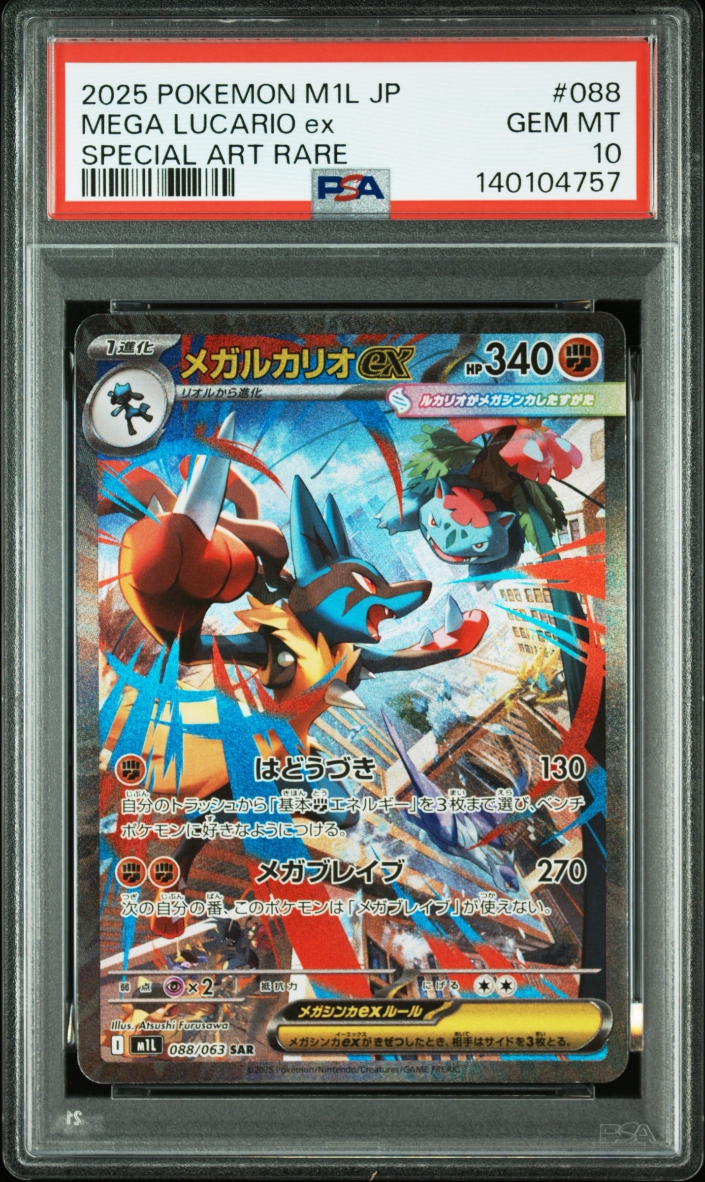 【美品】新品未使用　メガルカリオex SAR M1L 088/063 メガルカリオex(088/063 SAR)【M1L】 - Meccha Japan