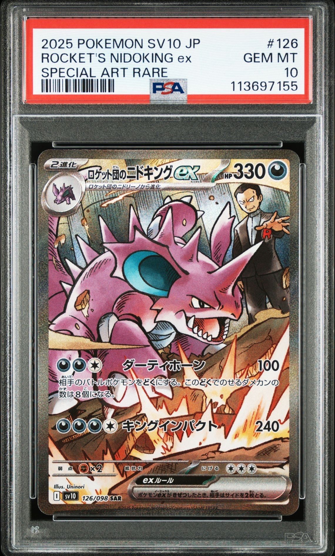 ロケット団のニドキングex SAR [SV10 126/098](拡張パック「ロケット団の栄光」)