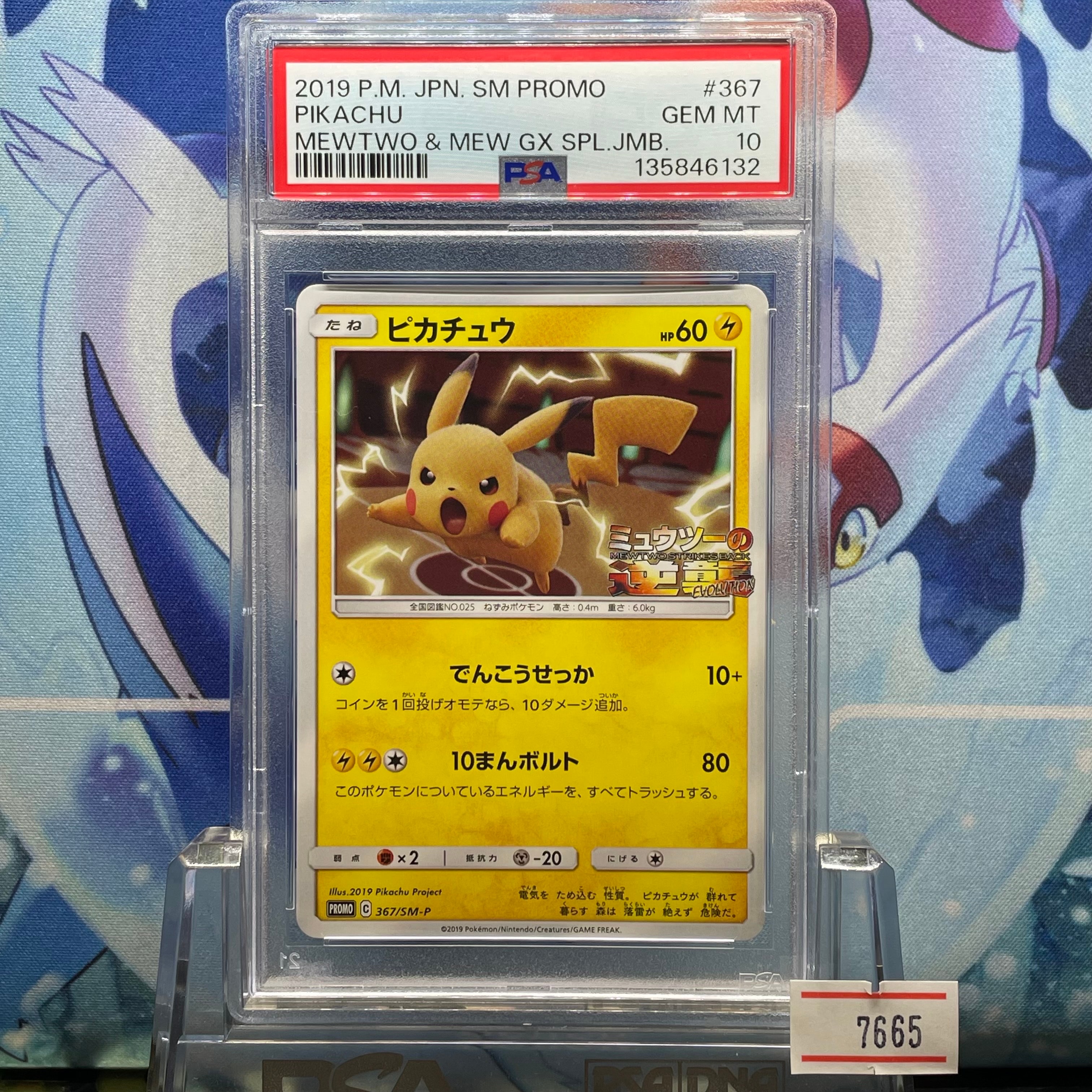 PSA9】ピカチュウ P [SM-P 367](プロモーションカード「スペシャル