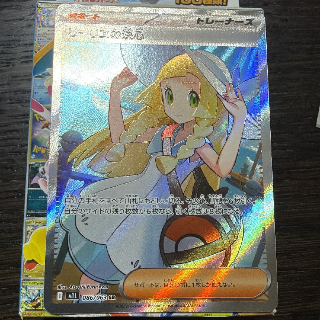 リーリエの決心 SR [M1L 086/063](拡張パック「メガブレイブ」)