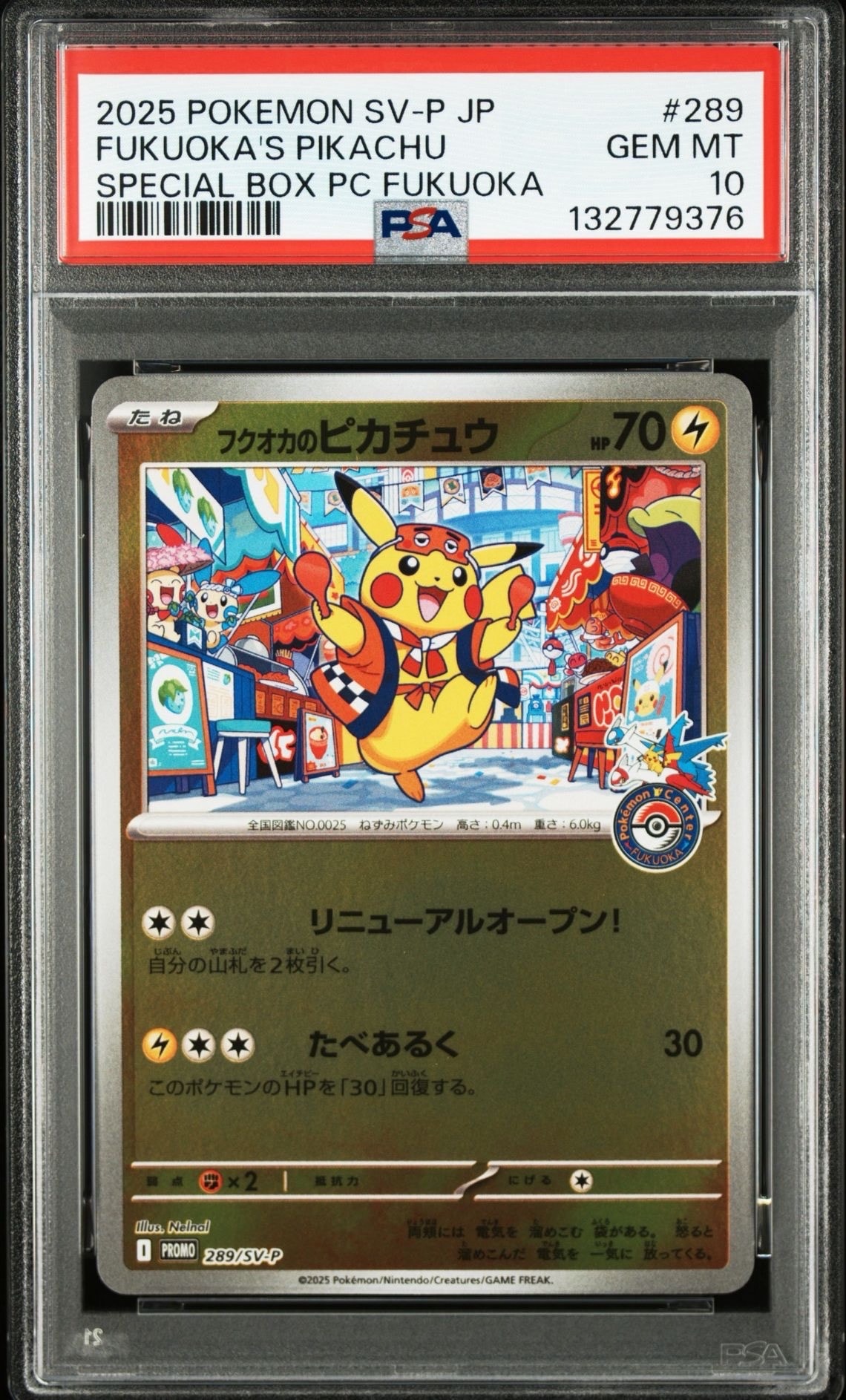 フクオカのピカチュウ P [SV-P 289](スペシャルBOX「ポケモンセンターフクオカ」)