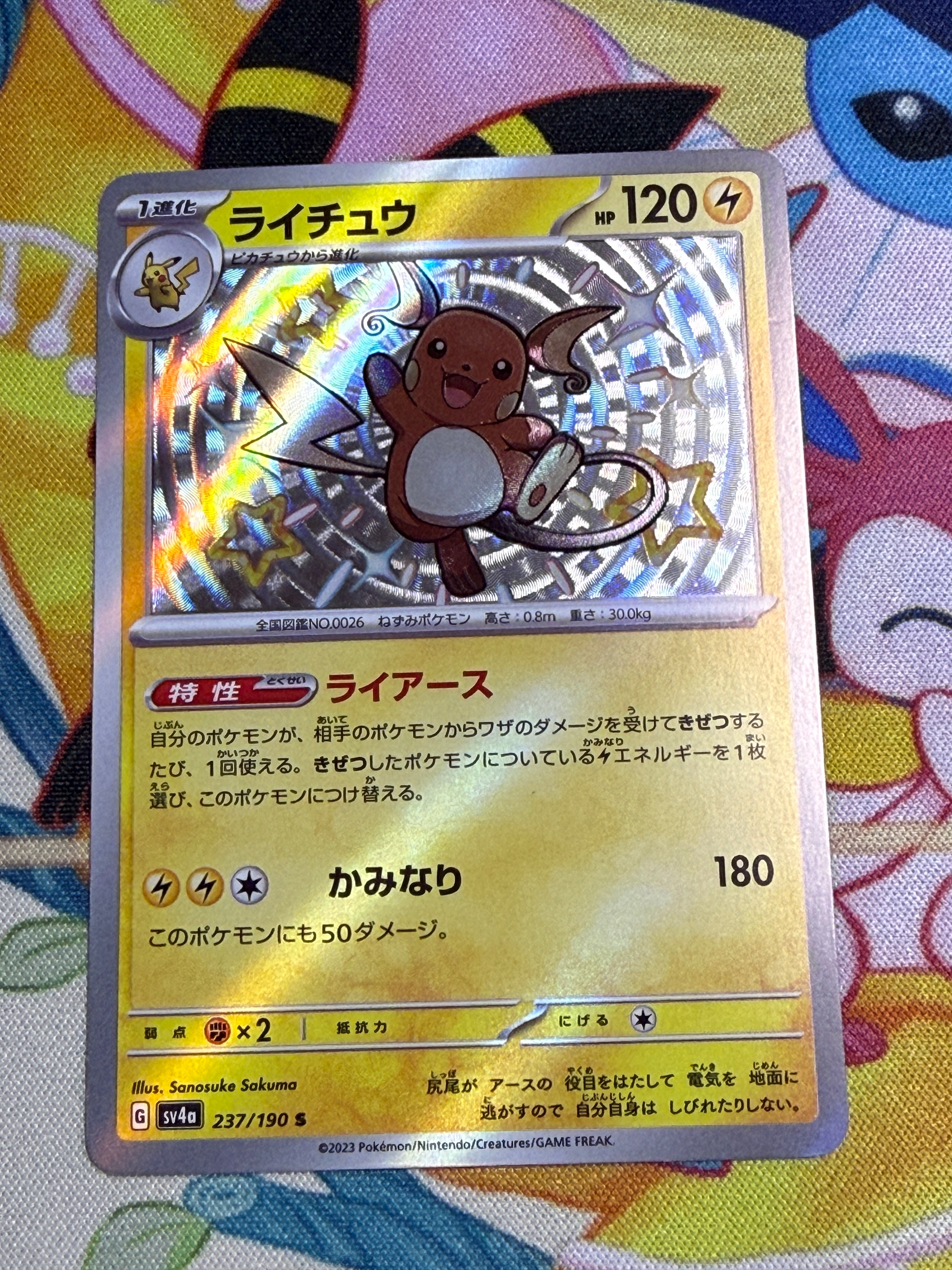 ピカチュウ S ライチュウS シャイニートレジャー ポケモンカード シャイニートレジャーex ピカチュウ S ライチュウ S 2
