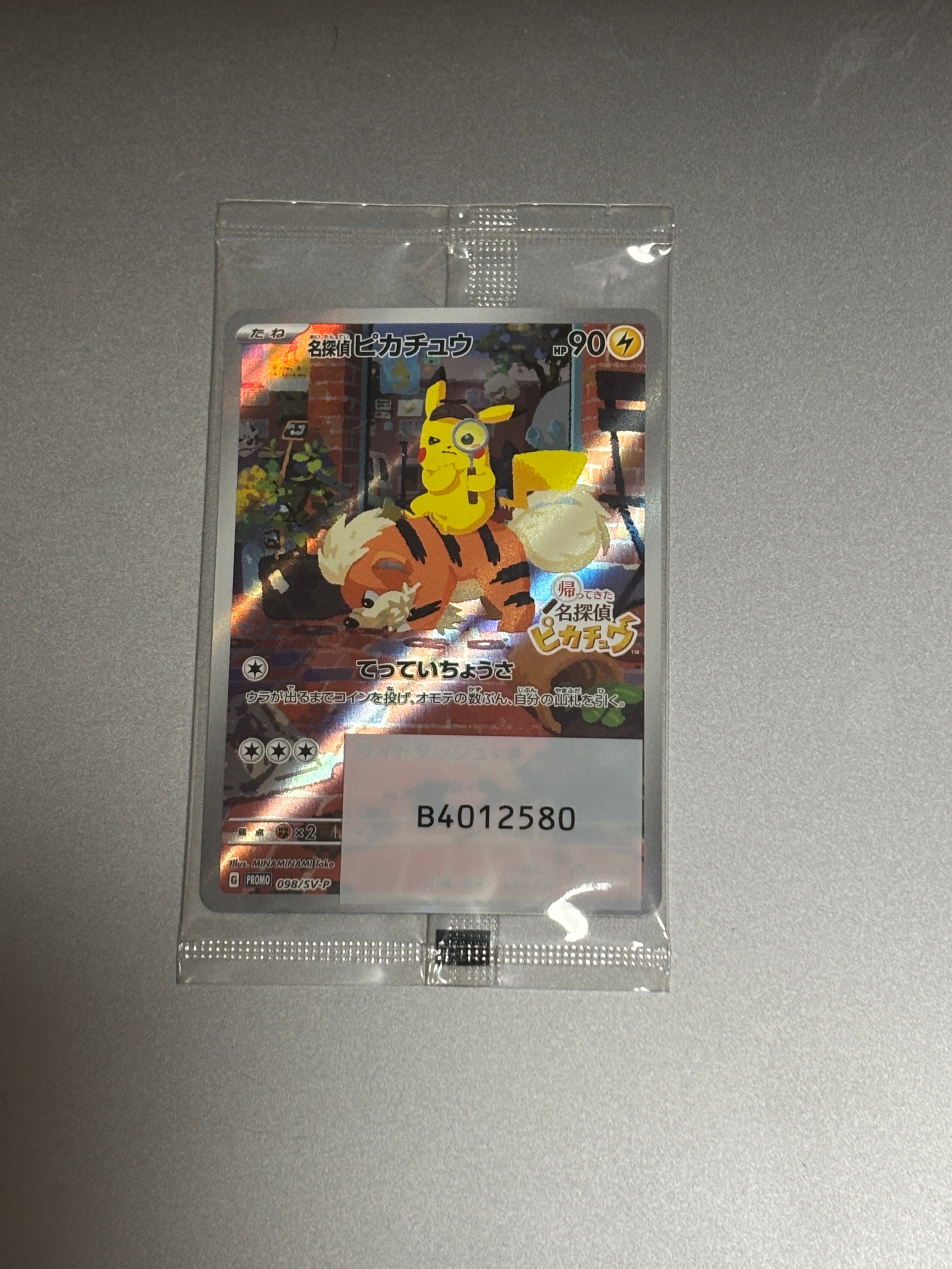 名探偵ピカチュウ　PROMO 【098/SV-P】 名探偵ピカチュウ: プロモ [SV-P 098](プロモーションカード「SV-P
